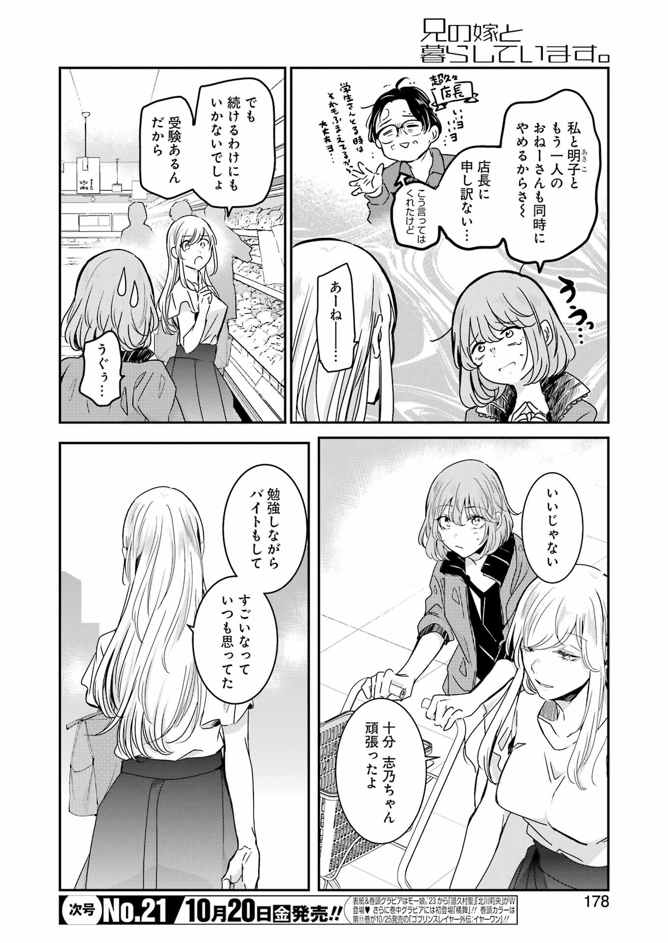 兄の嫁と暮らしています。 第142話 - Page 4