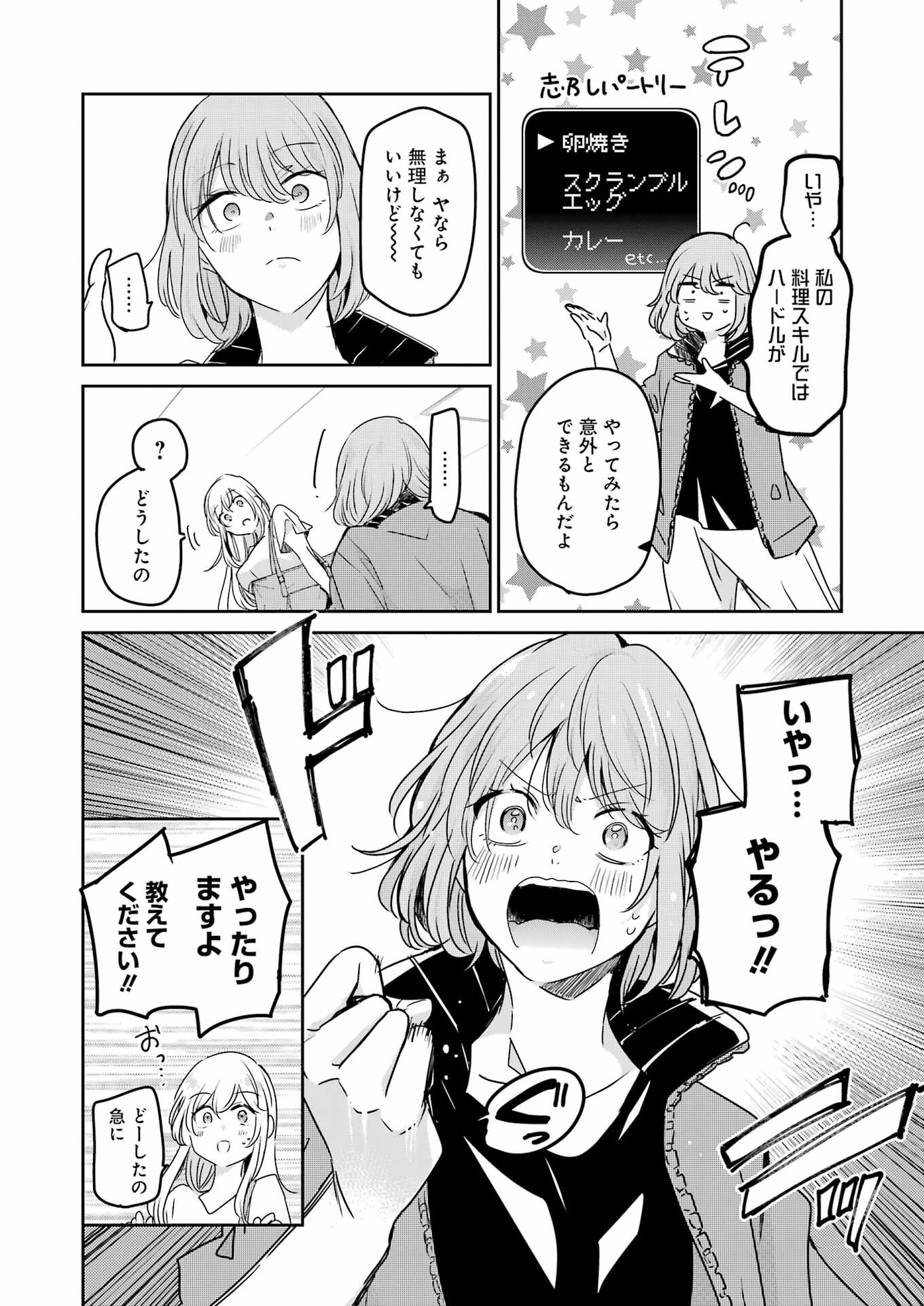 兄の嫁と暮らしています。 第142話 - Page 8