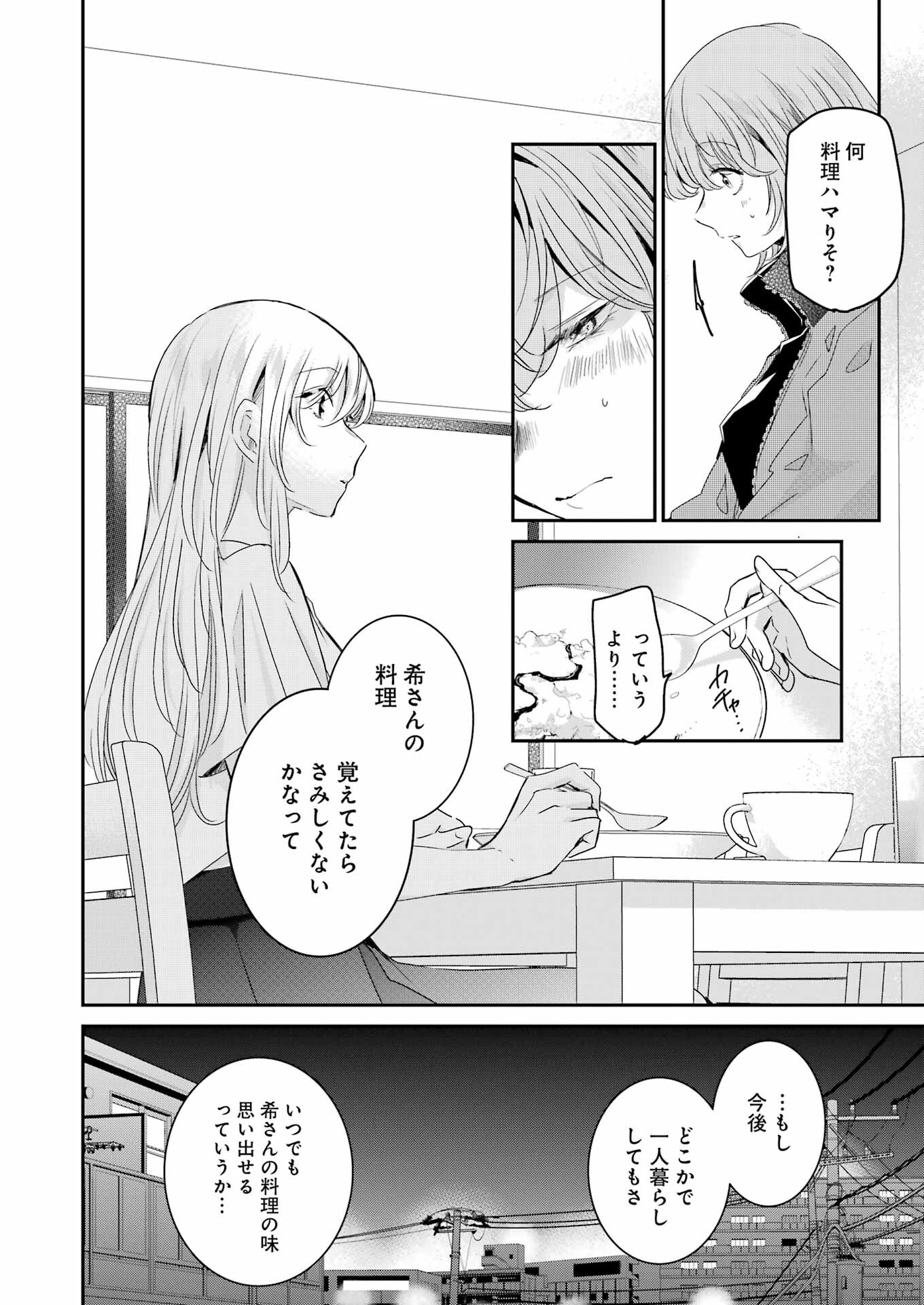 兄の嫁と暮らしています。 第142話 - Page 14