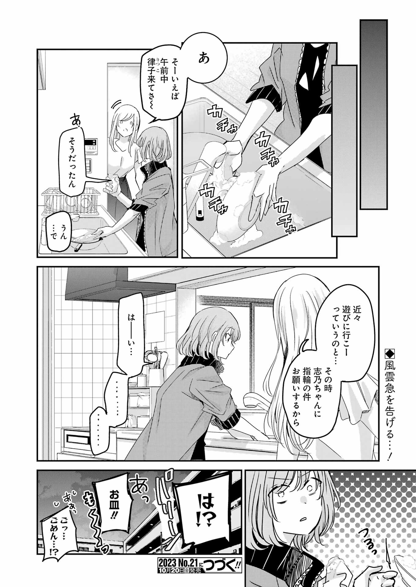 兄の嫁と暮らしています。 第142話 - Page 16