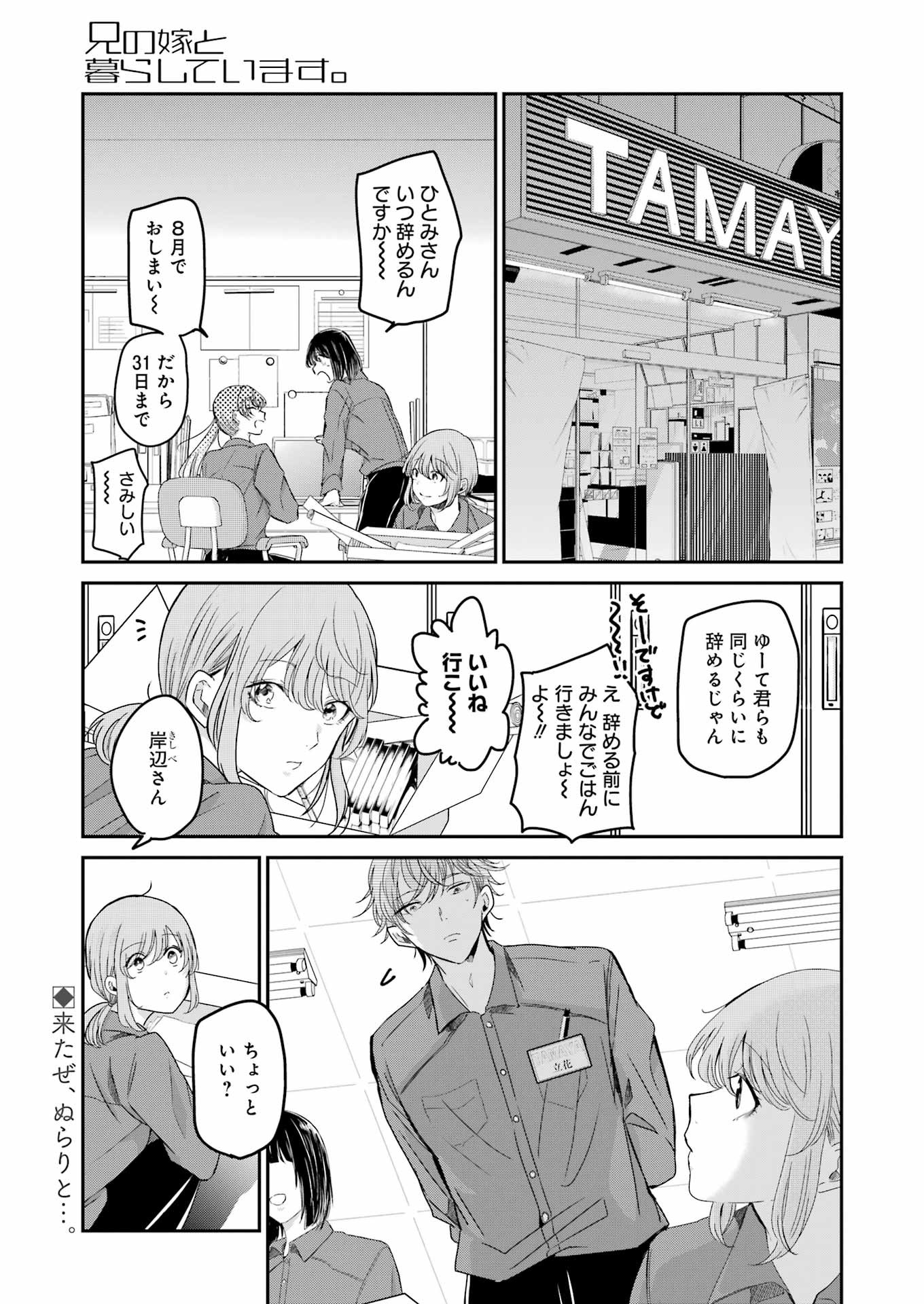 兄の嫁と暮らしています。 第143話 - Page 1