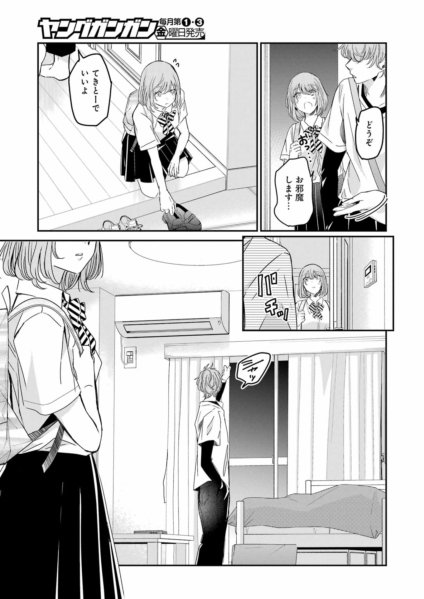 兄の嫁と暮らしています。 第143話 - Page 5