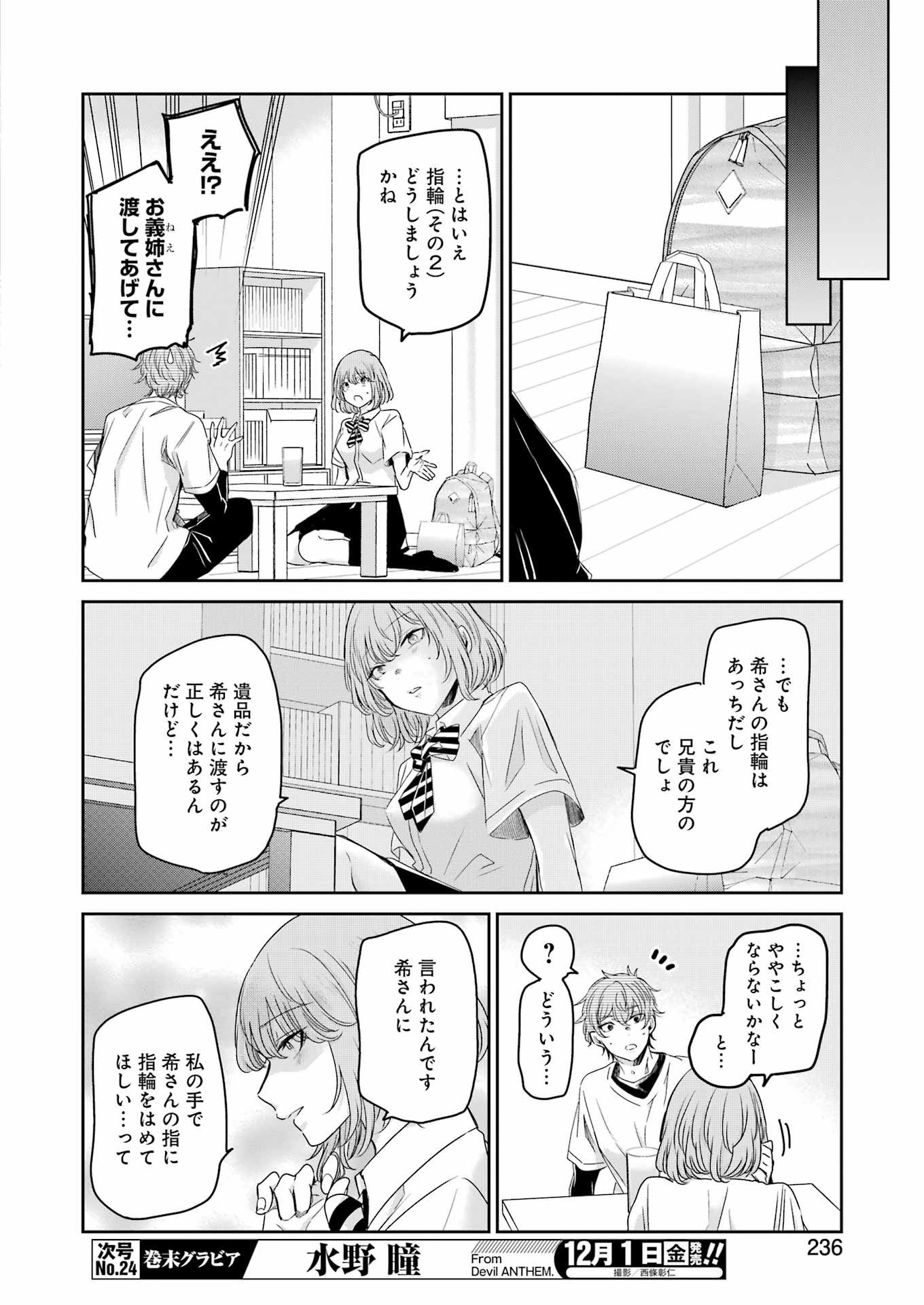 兄の嫁と暮らしています。 第143話 - Page 10