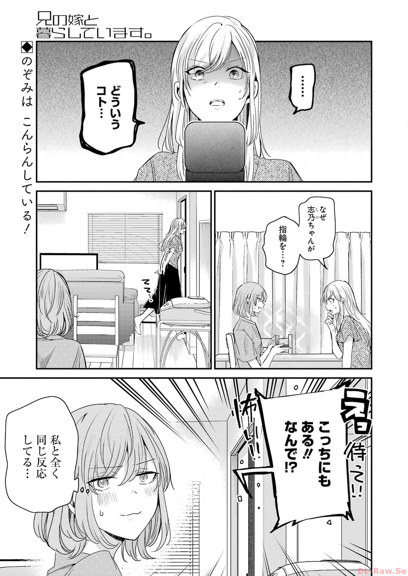 兄の嫁と暮らしています。 第144話 - Page 1