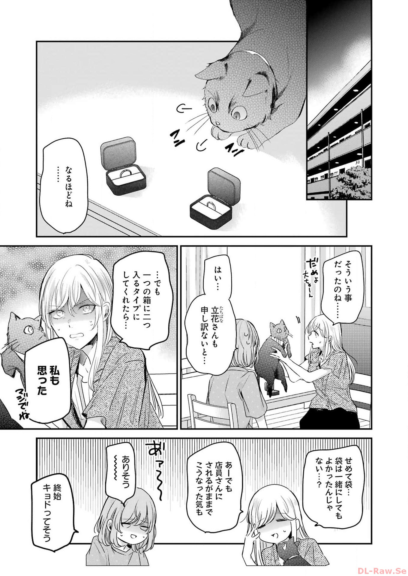 兄の嫁と暮らしています。 第144話 - Page 3