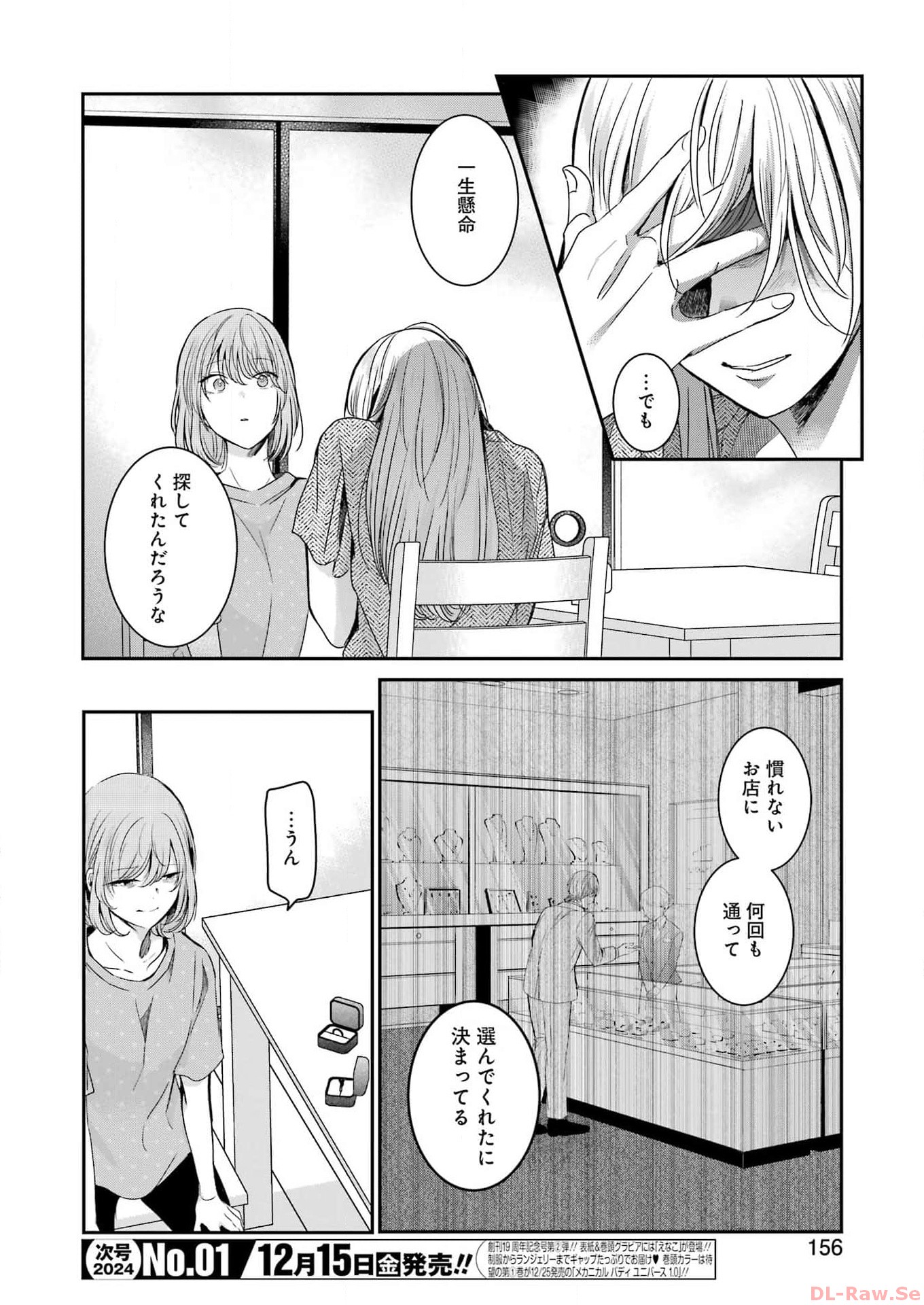 兄の嫁と暮らしています。 第144話 - Page 4