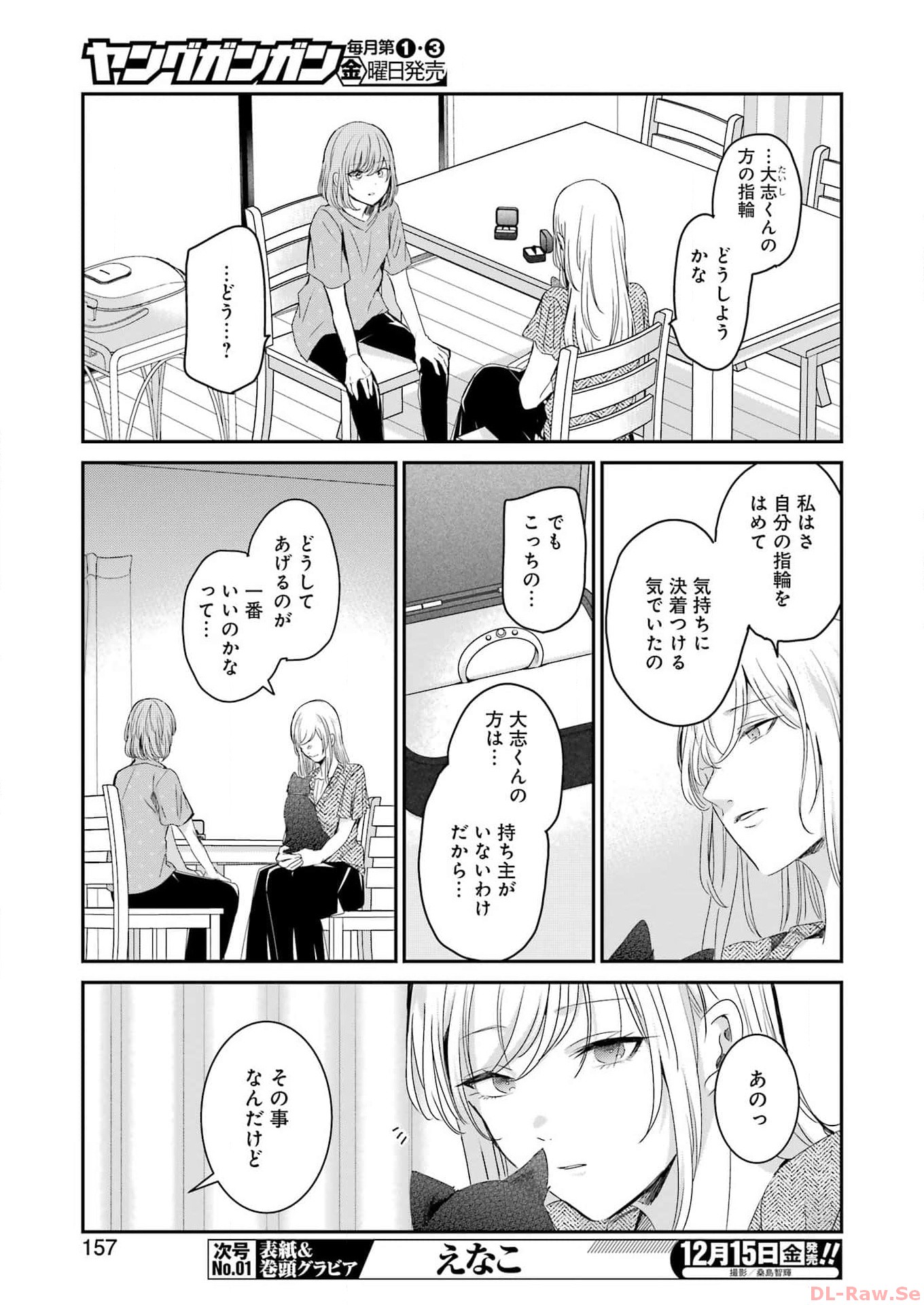 兄の嫁と暮らしています。 第144話 - Page 5