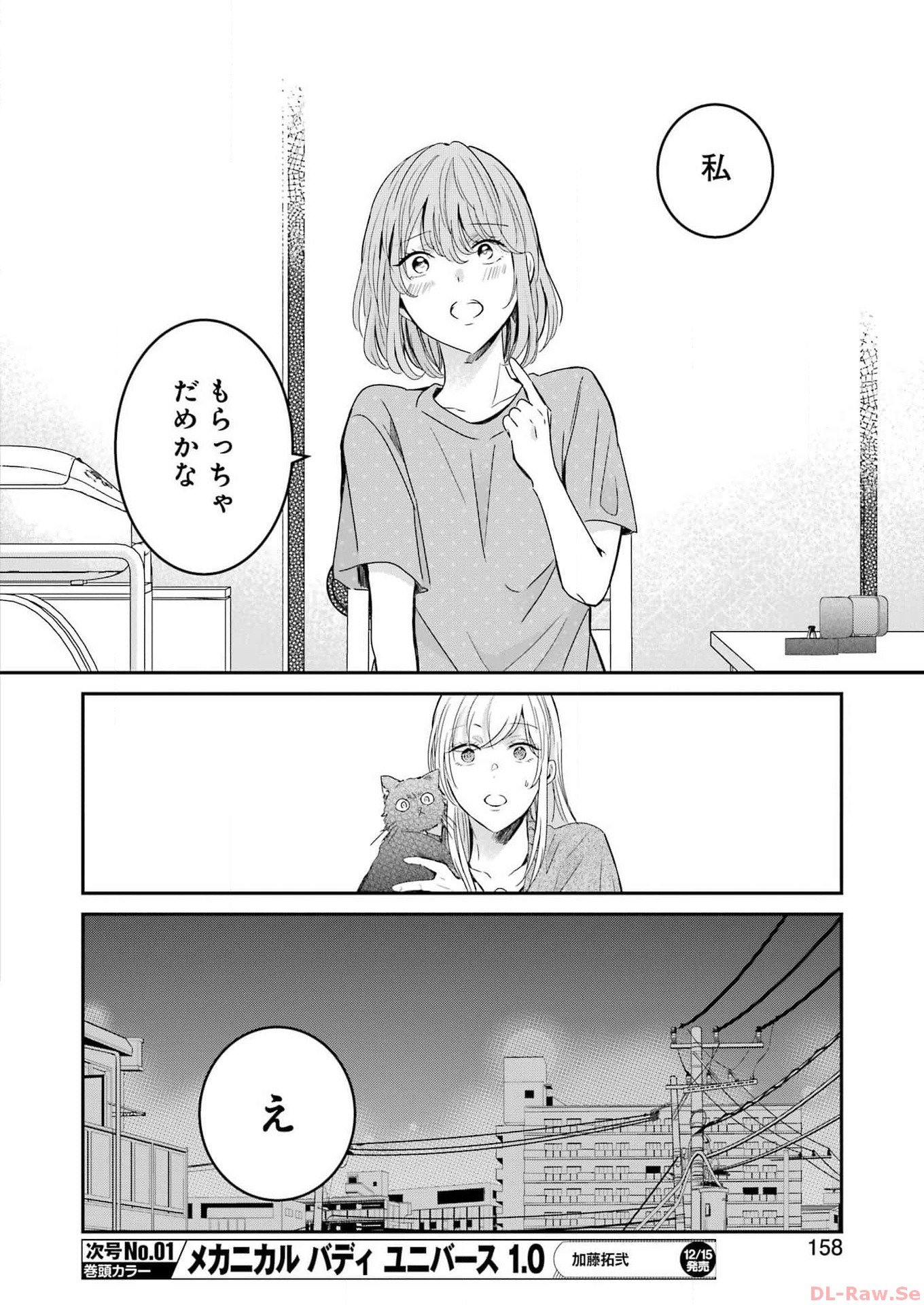 兄の嫁と暮らしています。 第144話 - Page 6