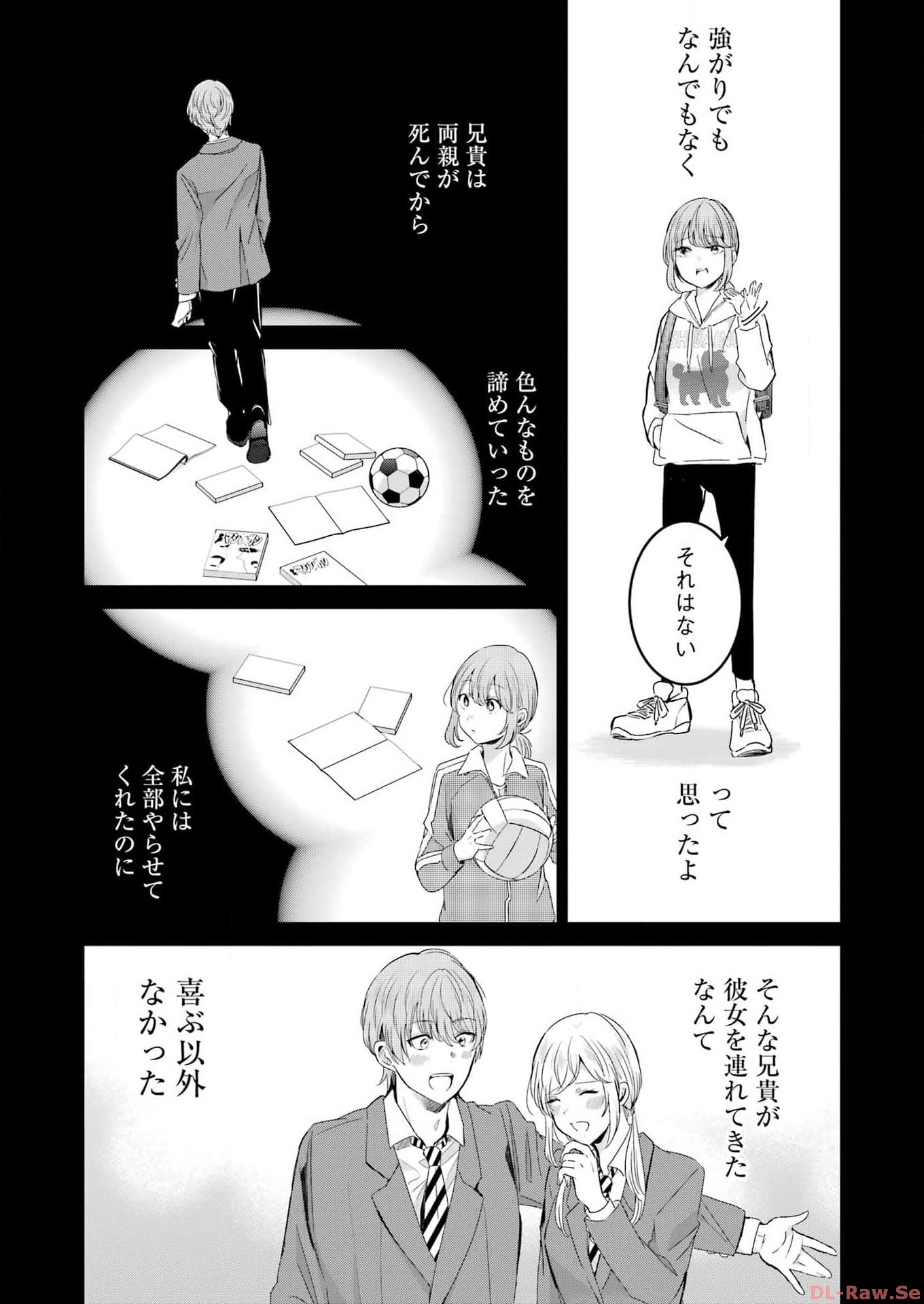 兄の嫁と暮らしています。 第144話 - Page 8