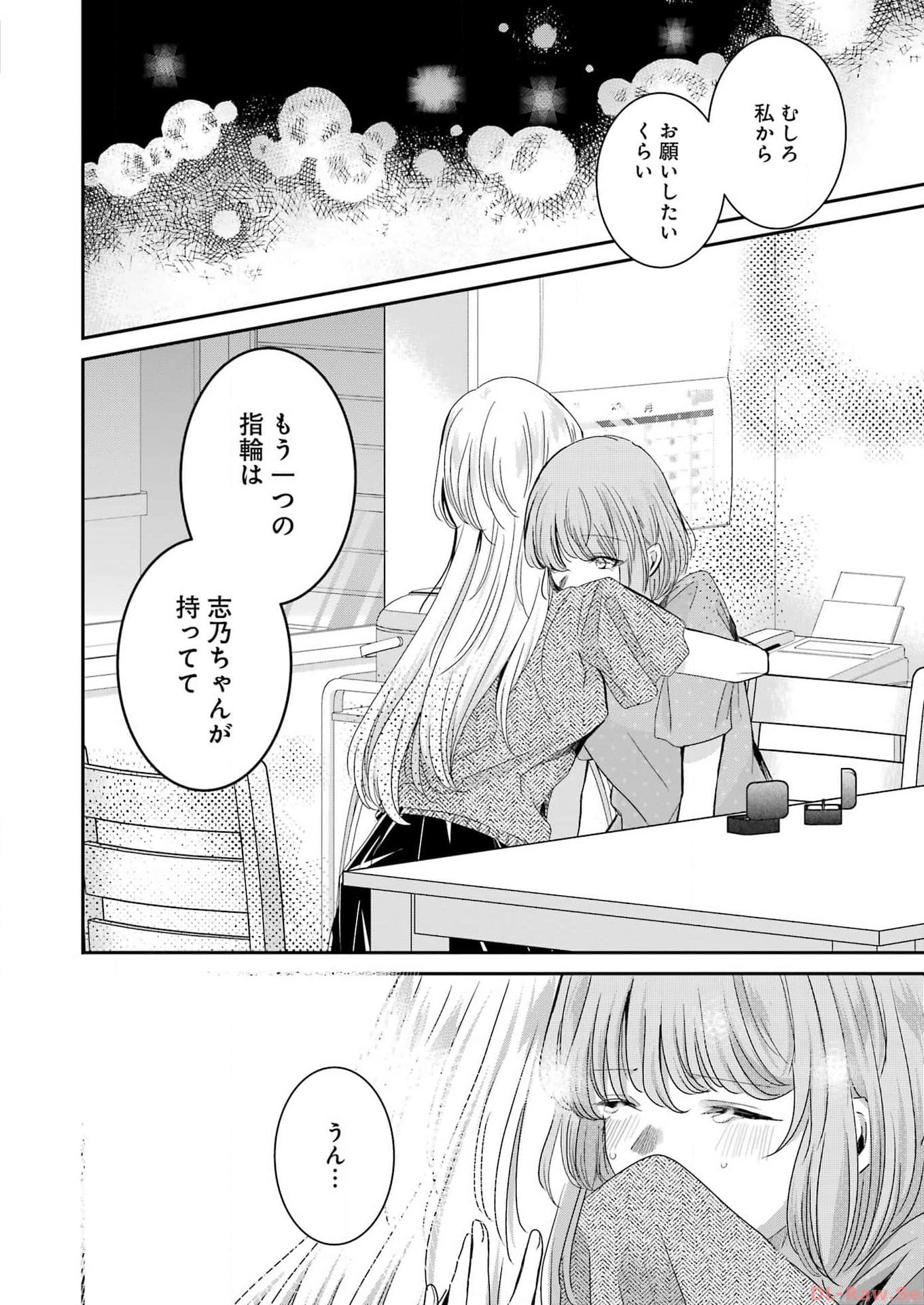 兄の嫁と暮らしています。 第144話 - Page 14