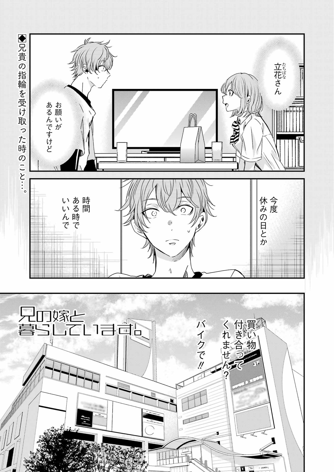 兄の嫁と暮らしています。 第145話 - Page 1