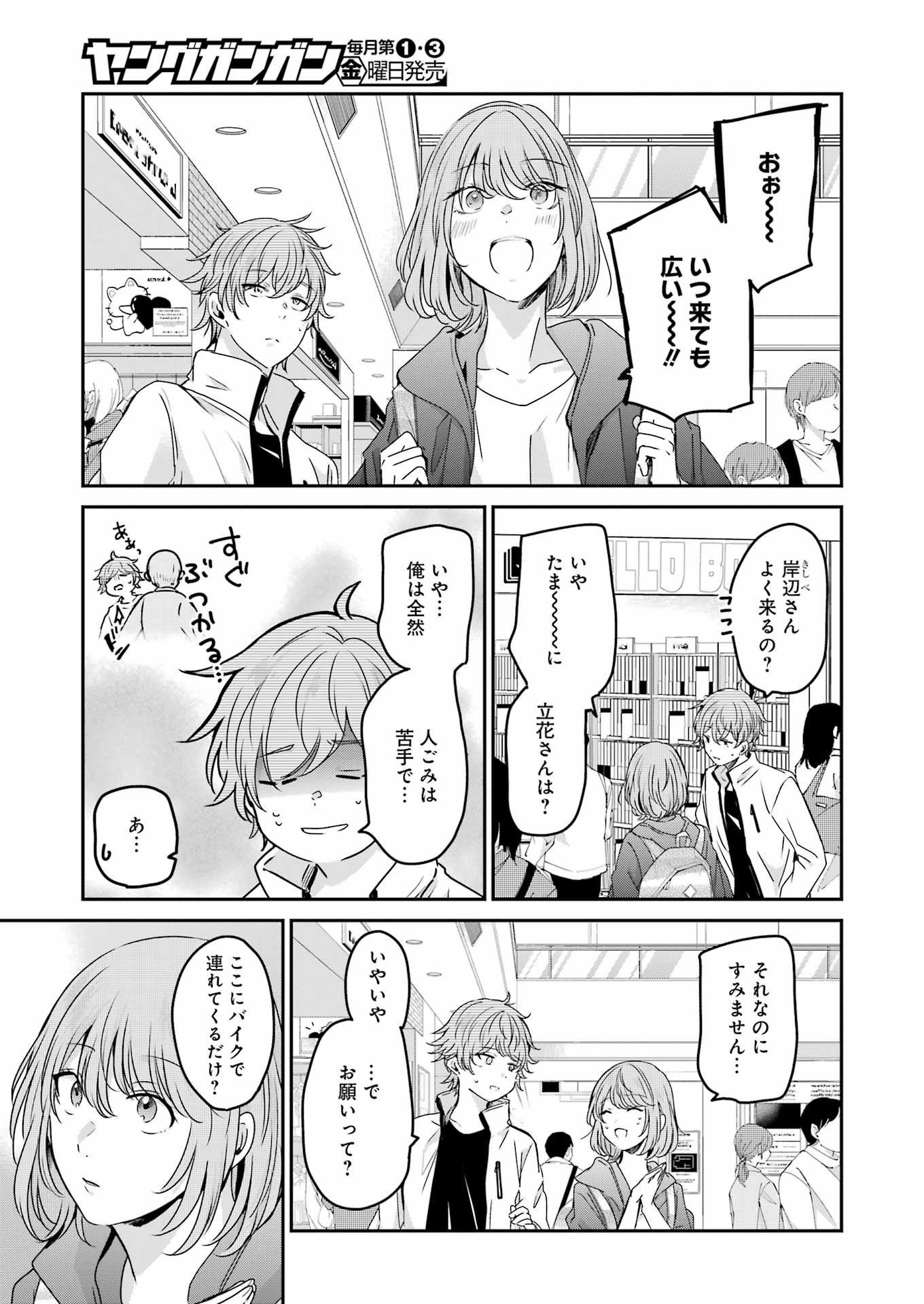 兄の嫁と暮らしています。 第145話 - Page 3