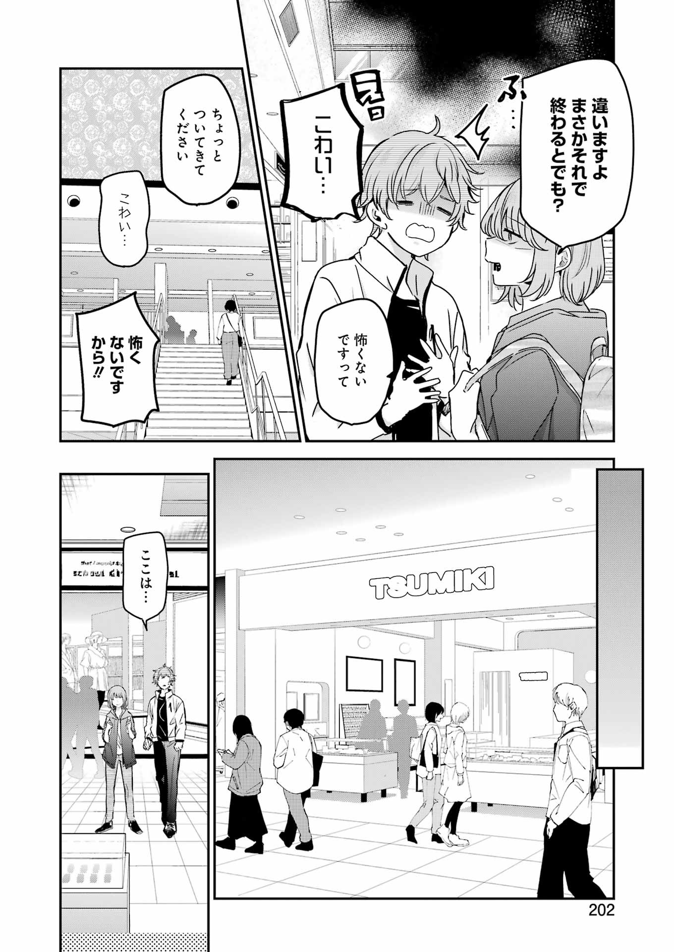 兄の嫁と暮らしています。 第145話 - Page 4