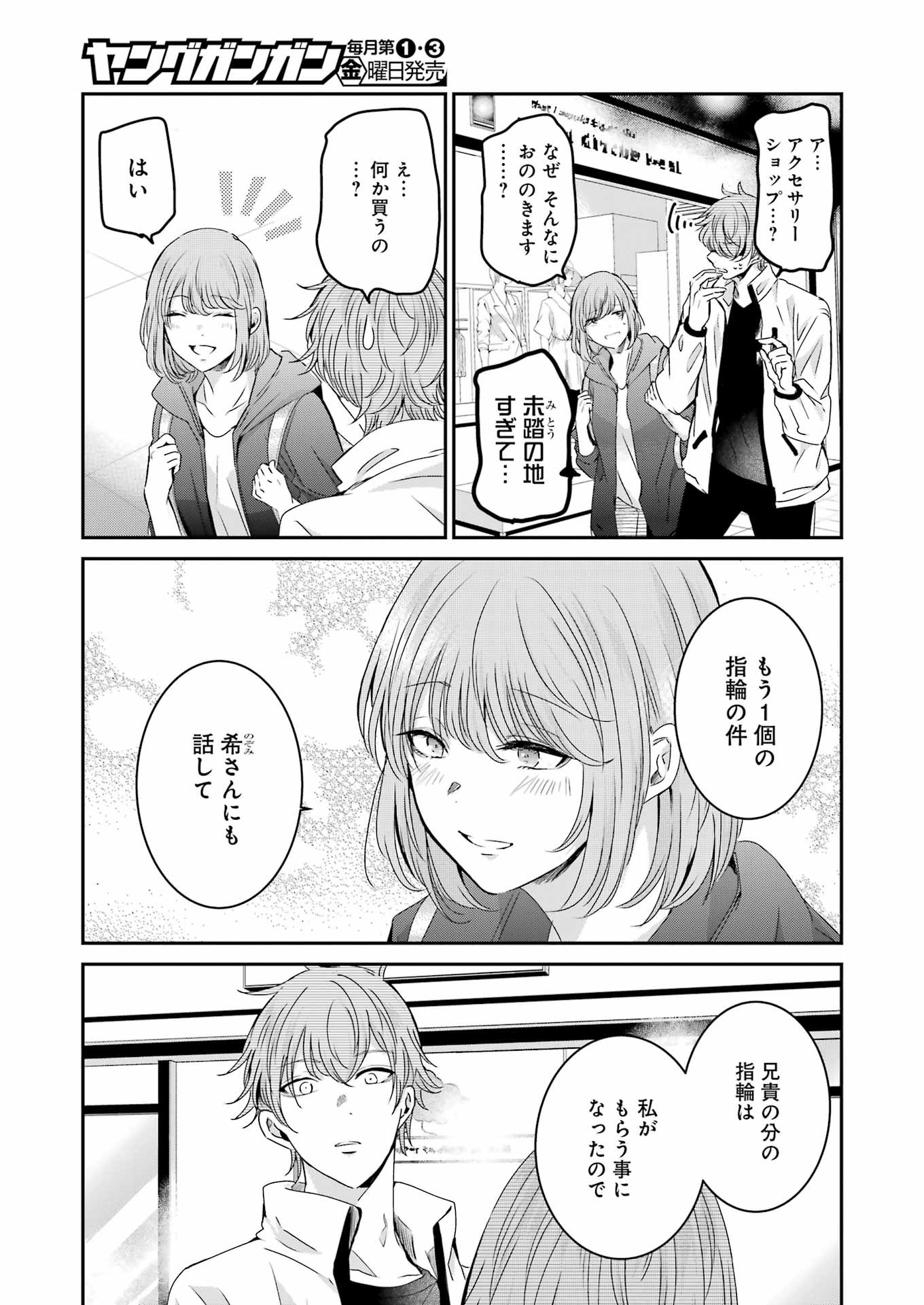 兄の嫁と暮らしています。 第145話 - Page 5