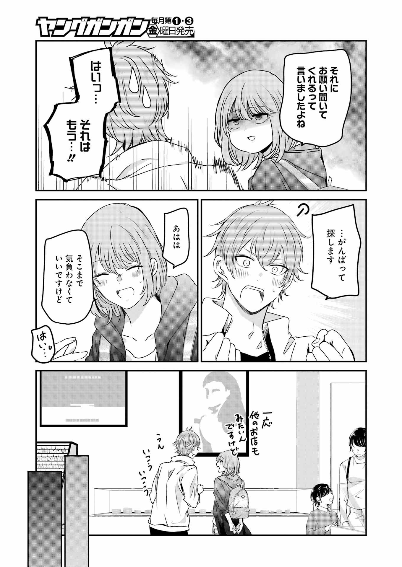 兄の嫁と暮らしています。 第145話 - Page 7