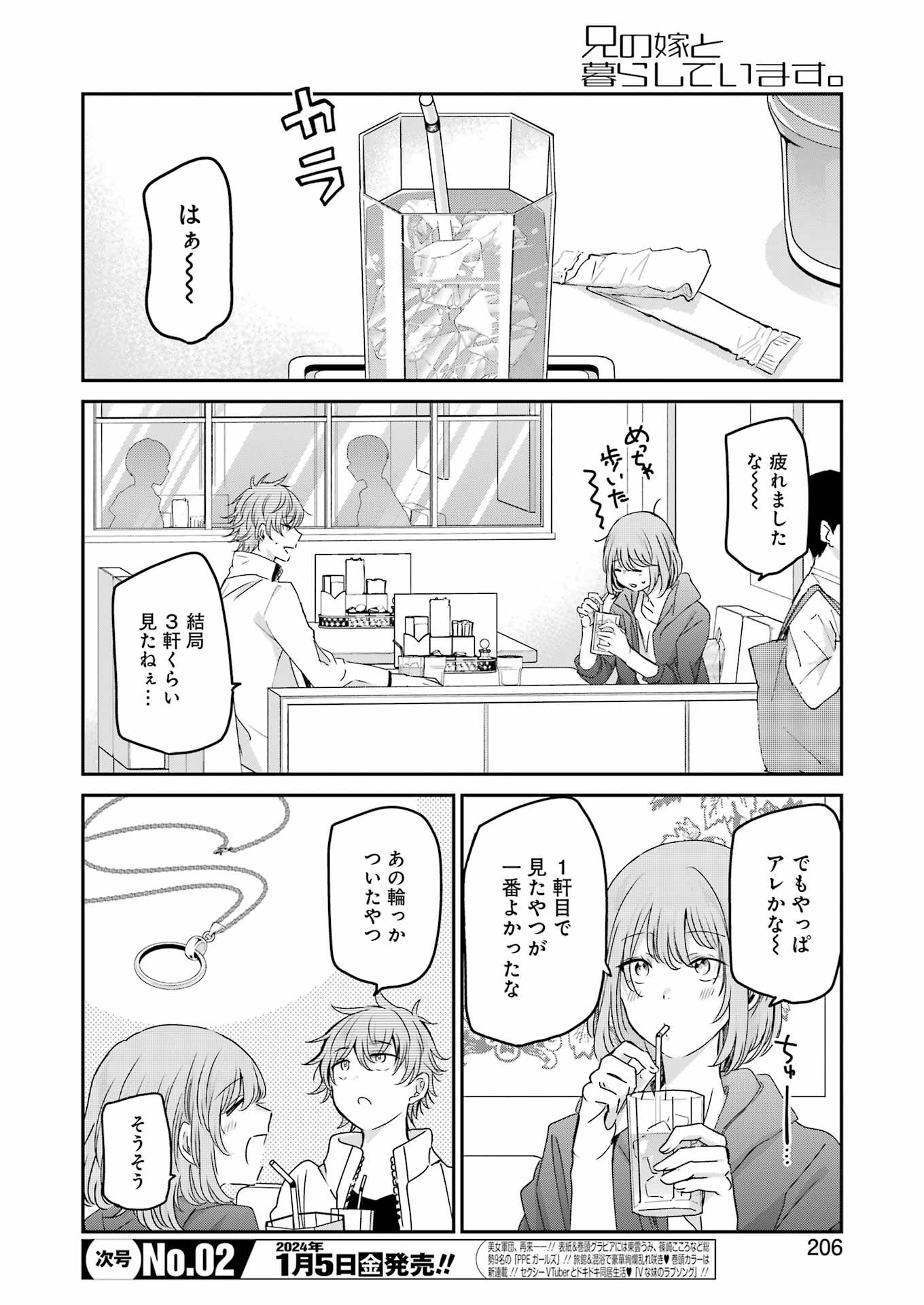 兄の嫁と暮らしています。 第145話 - Page 8