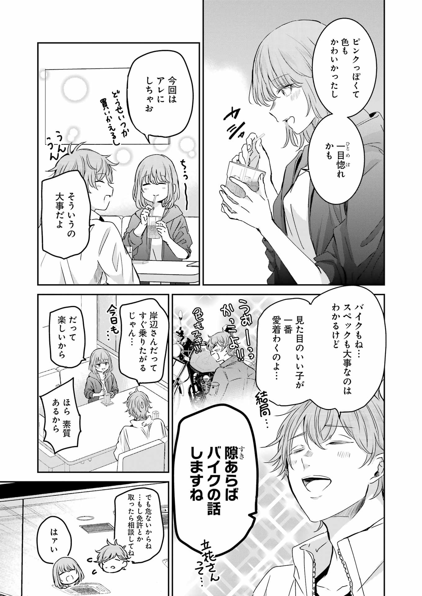 兄の嫁と暮らしています。 第145話 - Page 9