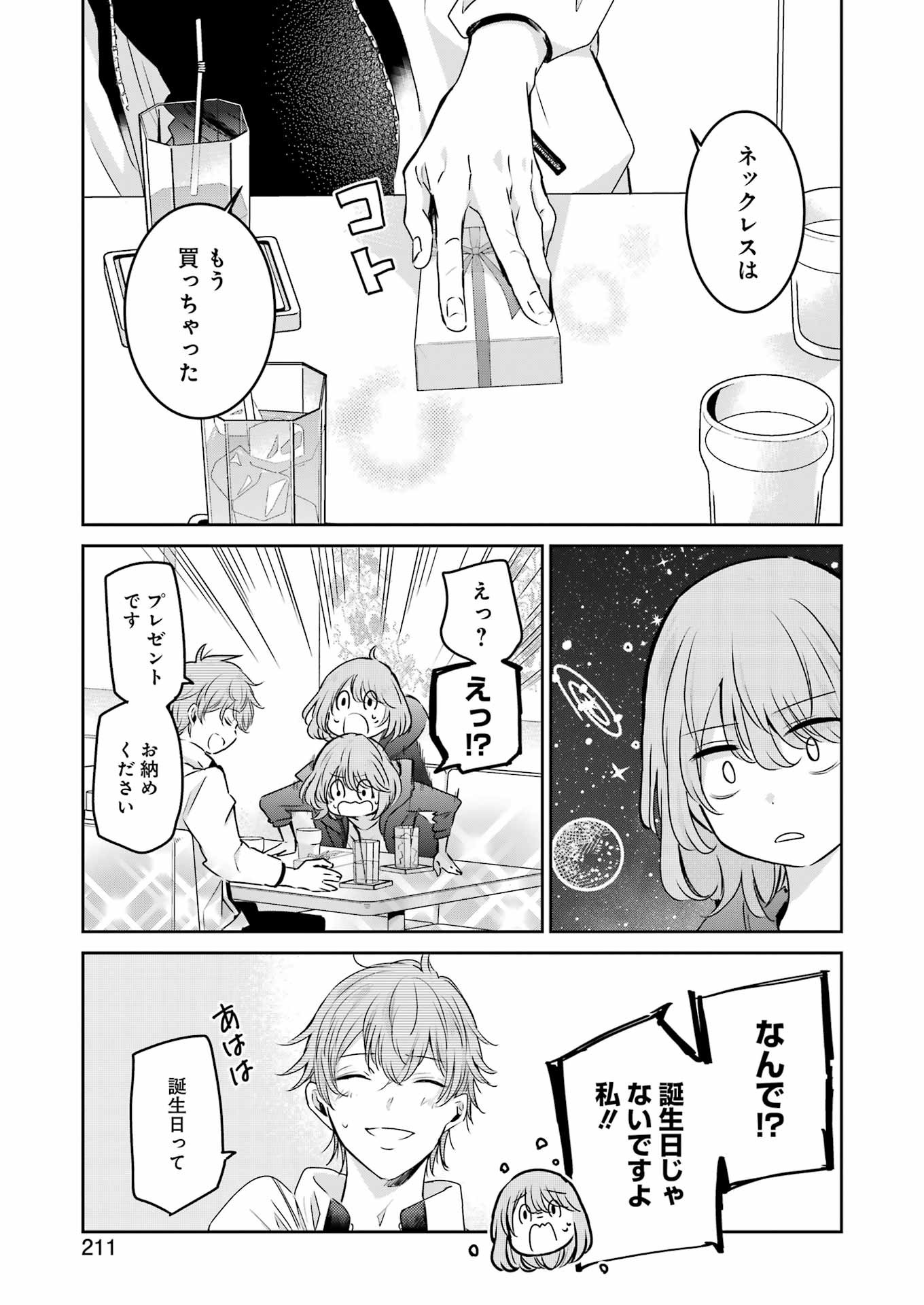 兄の嫁と暮らしています。 第145話 - Page 13