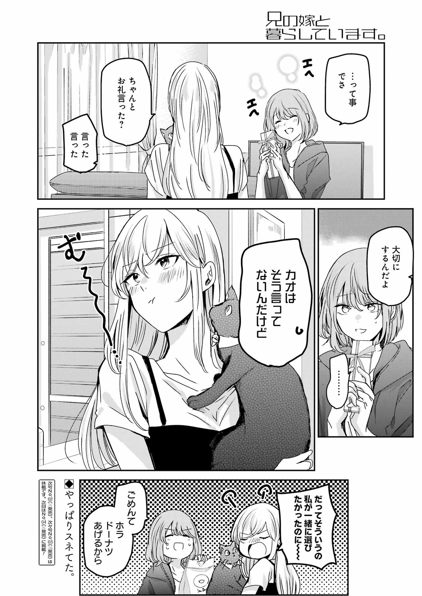 兄の嫁と暮らしています。 第145話 - Page 16