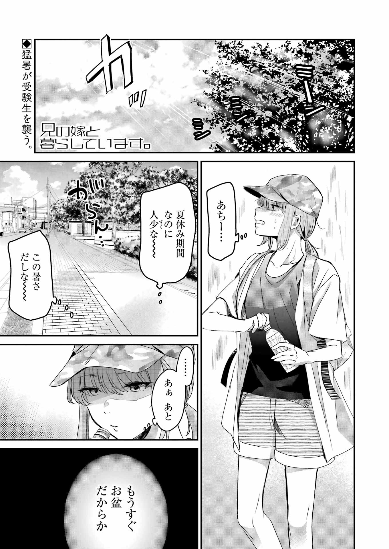 兄の嫁と暮らしています。 第146話 - Page 1