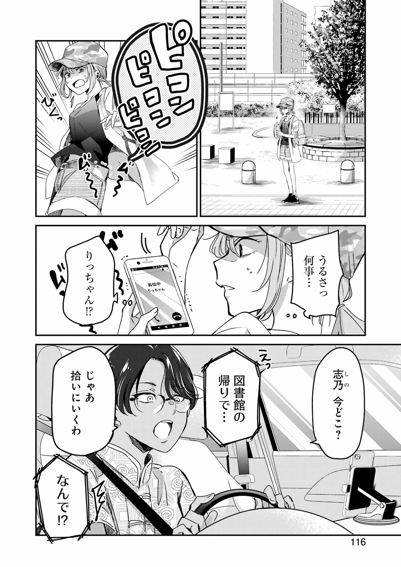 兄の嫁と暮らしています。 第146話 - Page 2