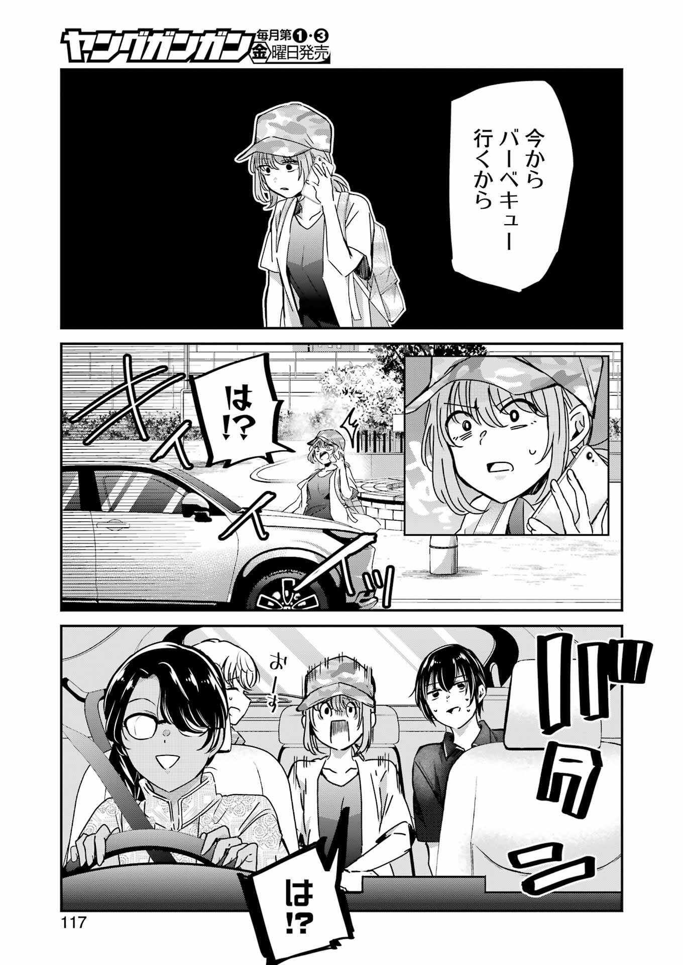 兄の嫁と暮らしています。 第146話 - Page 3