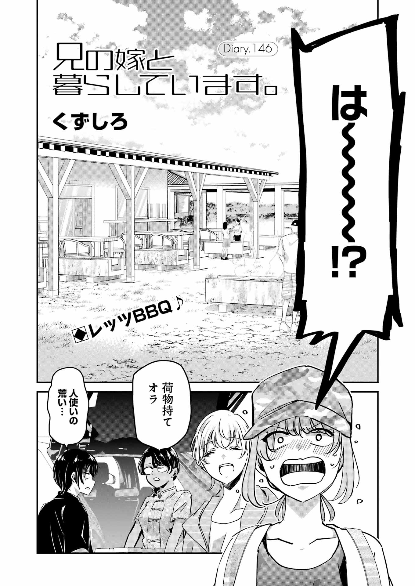 兄の嫁と暮らしています。 第146話 - Page 4