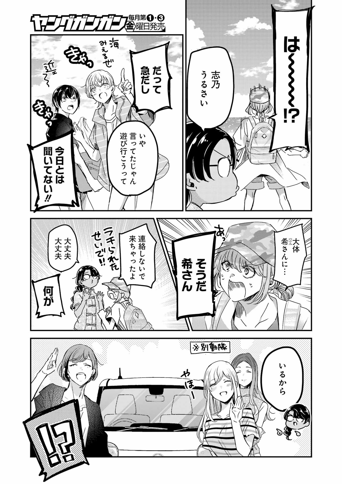 兄の嫁と暮らしています。 第146話 - Page 5