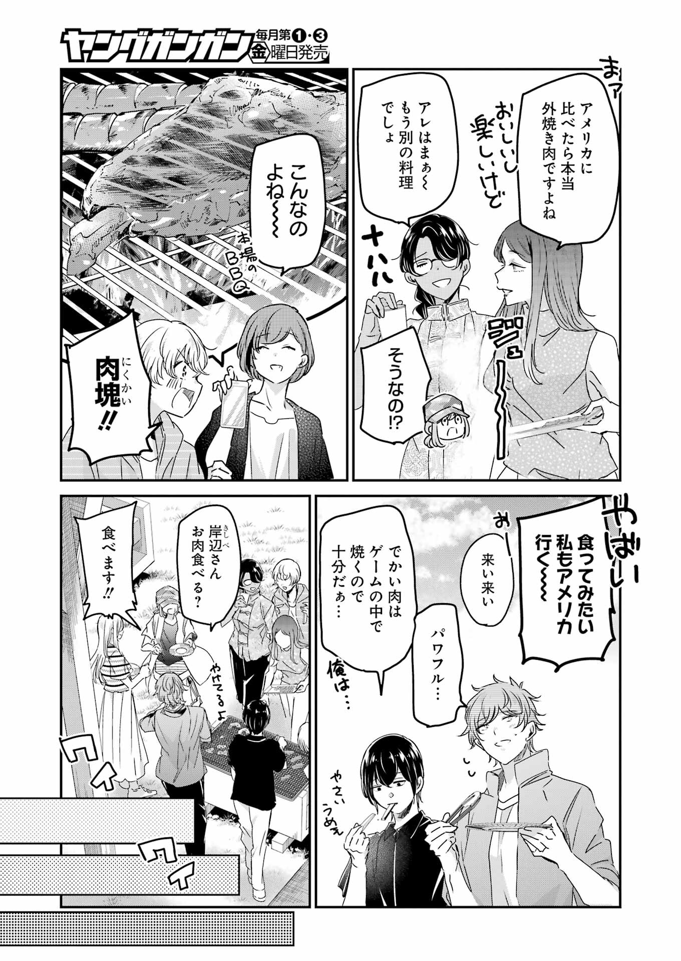 兄の嫁と暮らしています。 第146話 - Page 11