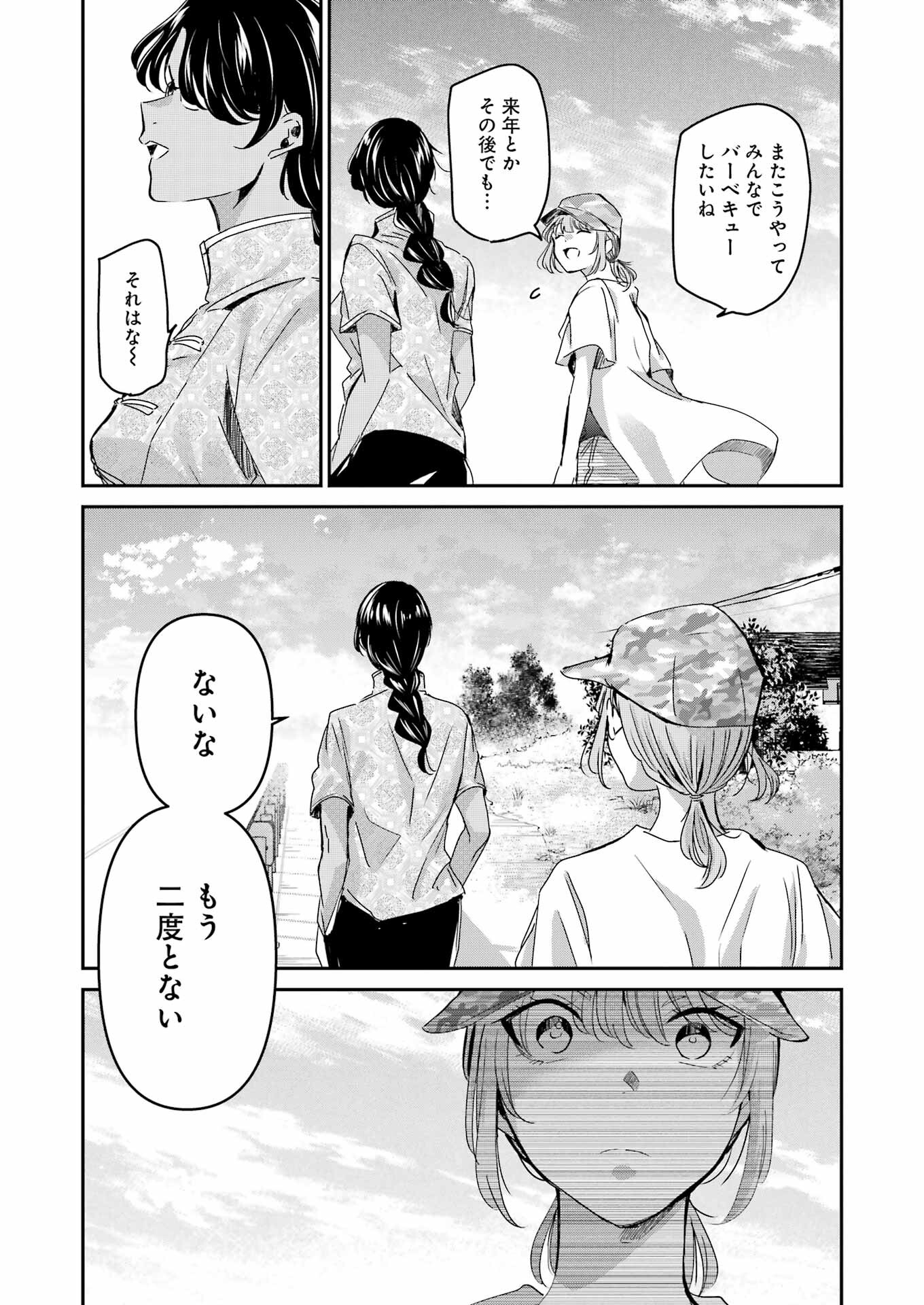 兄の嫁と暮らしています。 第146話 - Page 14