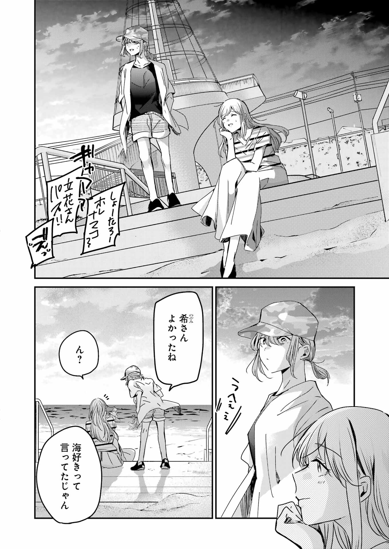 兄の嫁と暮らしています。 第147話 - Page 4