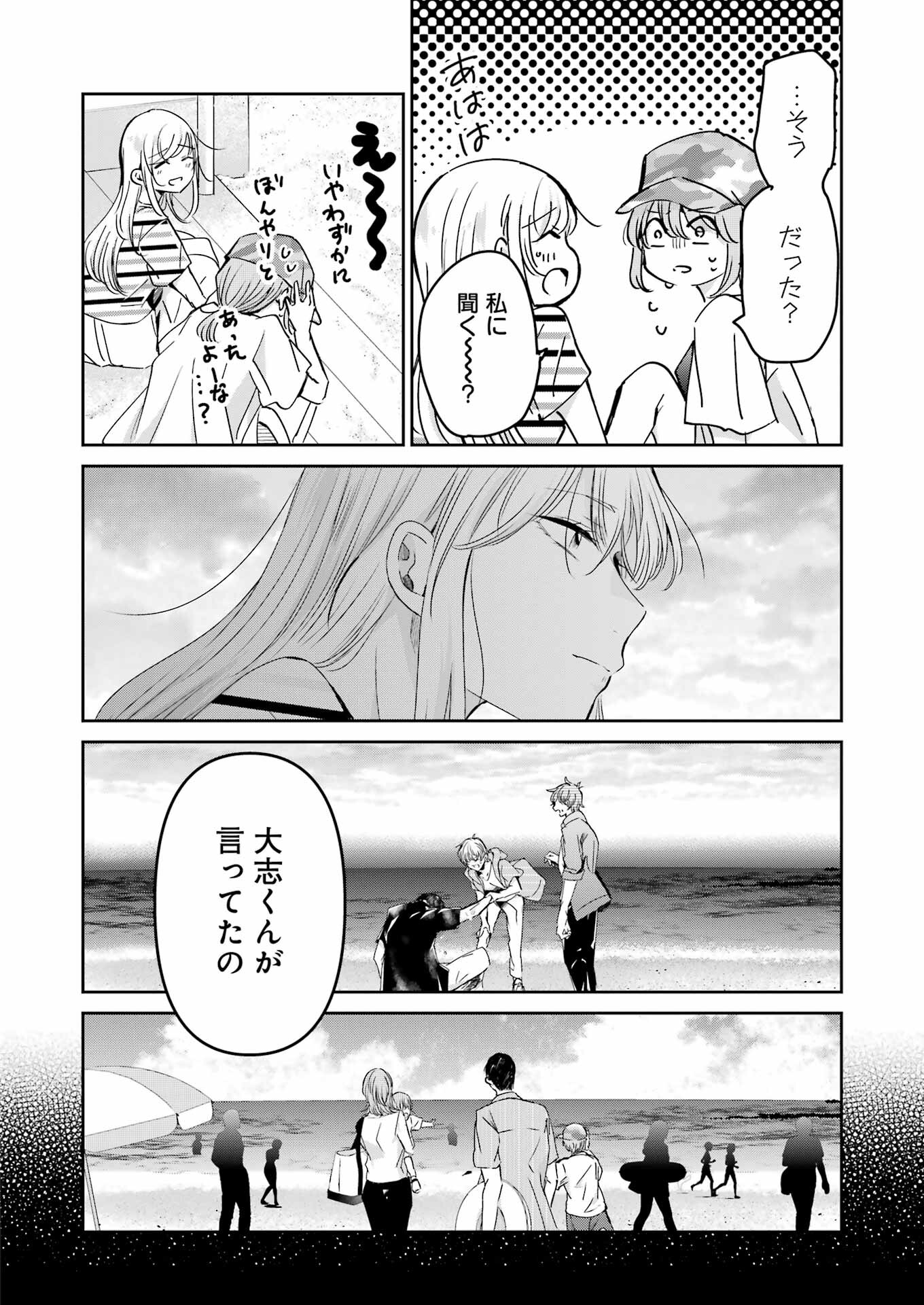 兄の嫁と暮らしています。 第147話 - Page 8