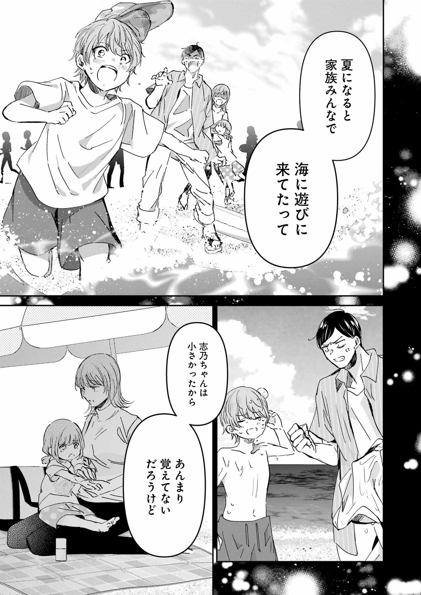 兄の嫁と暮らしています。 第147話 - Page 9