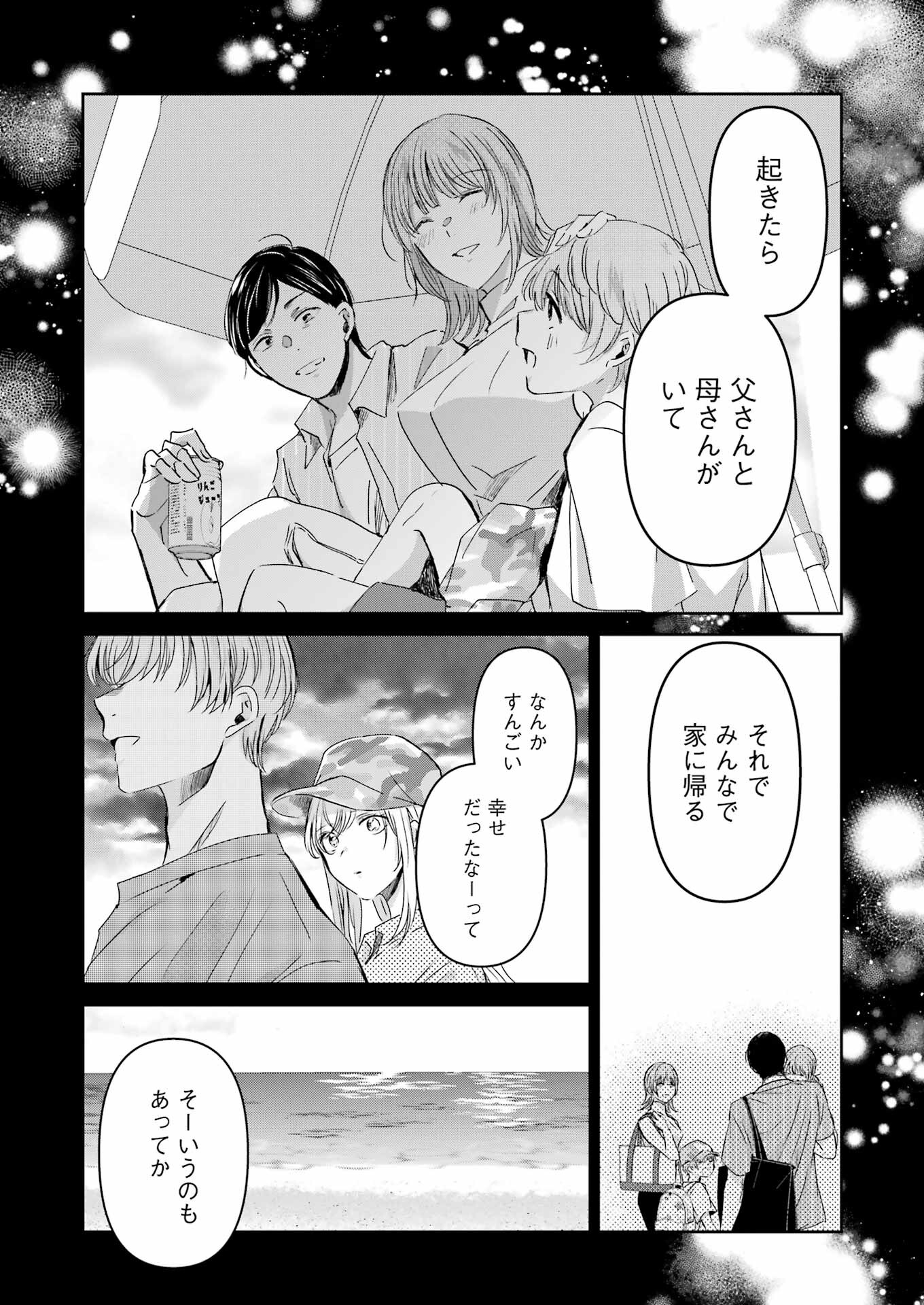 兄の嫁と暮らしています。 第147話 - Page 11