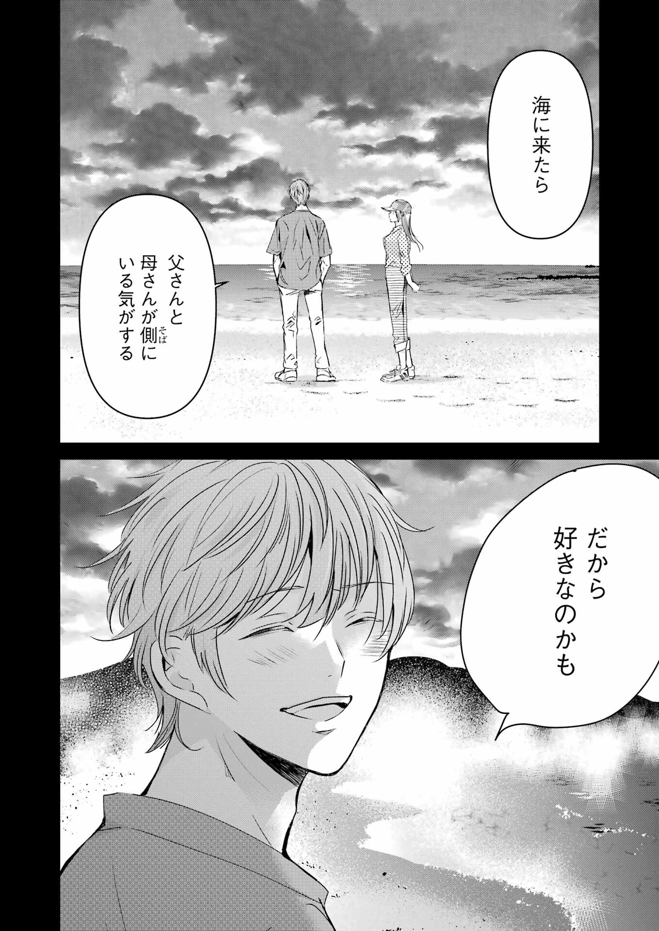 兄の嫁と暮らしています。 第147話 - Page 12