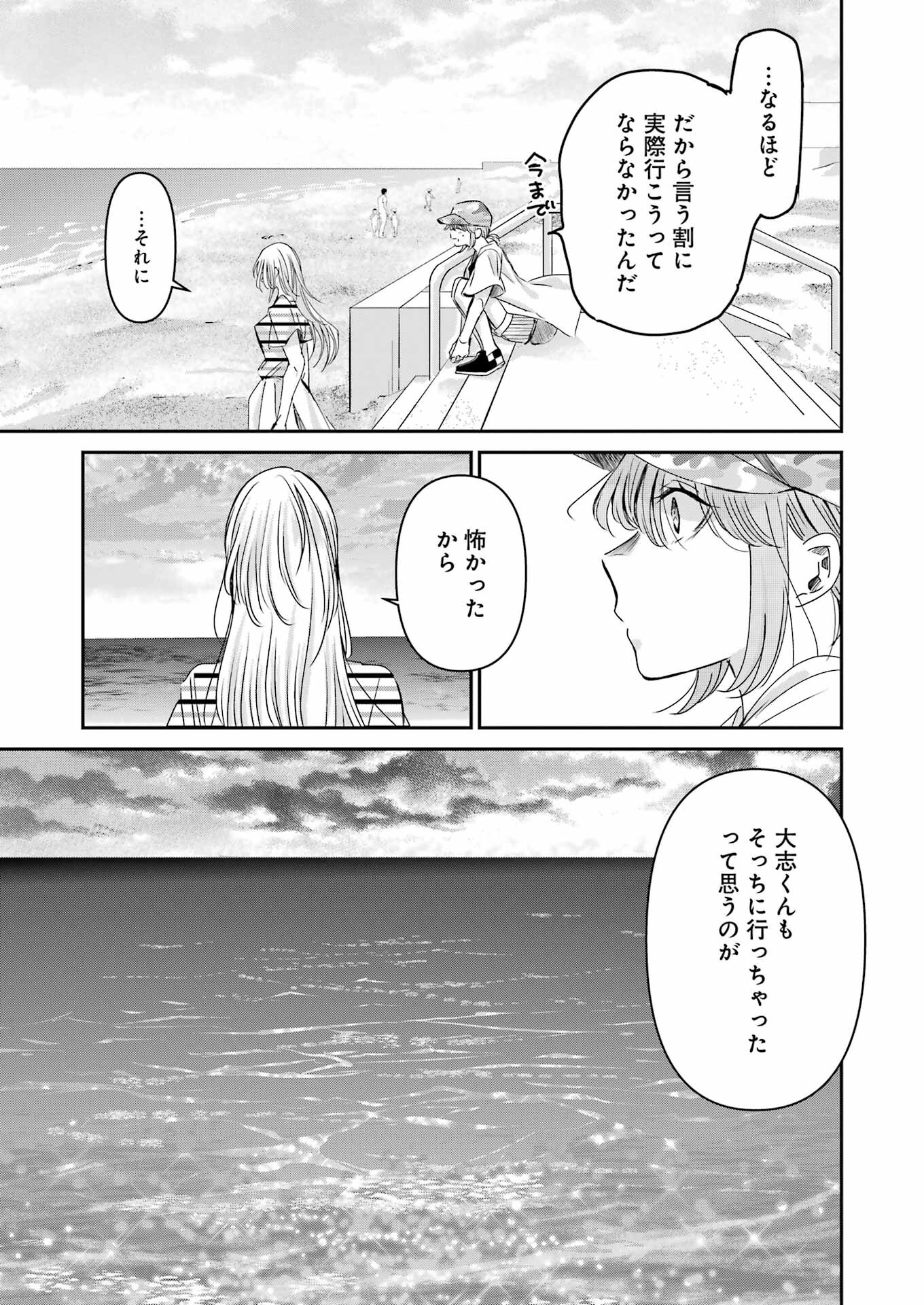 兄の嫁と暮らしています。 第147話 - Page 15