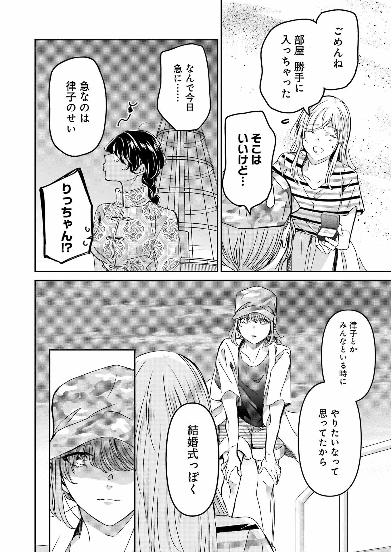 兄の嫁と暮らしています。 第148話 - Page 4