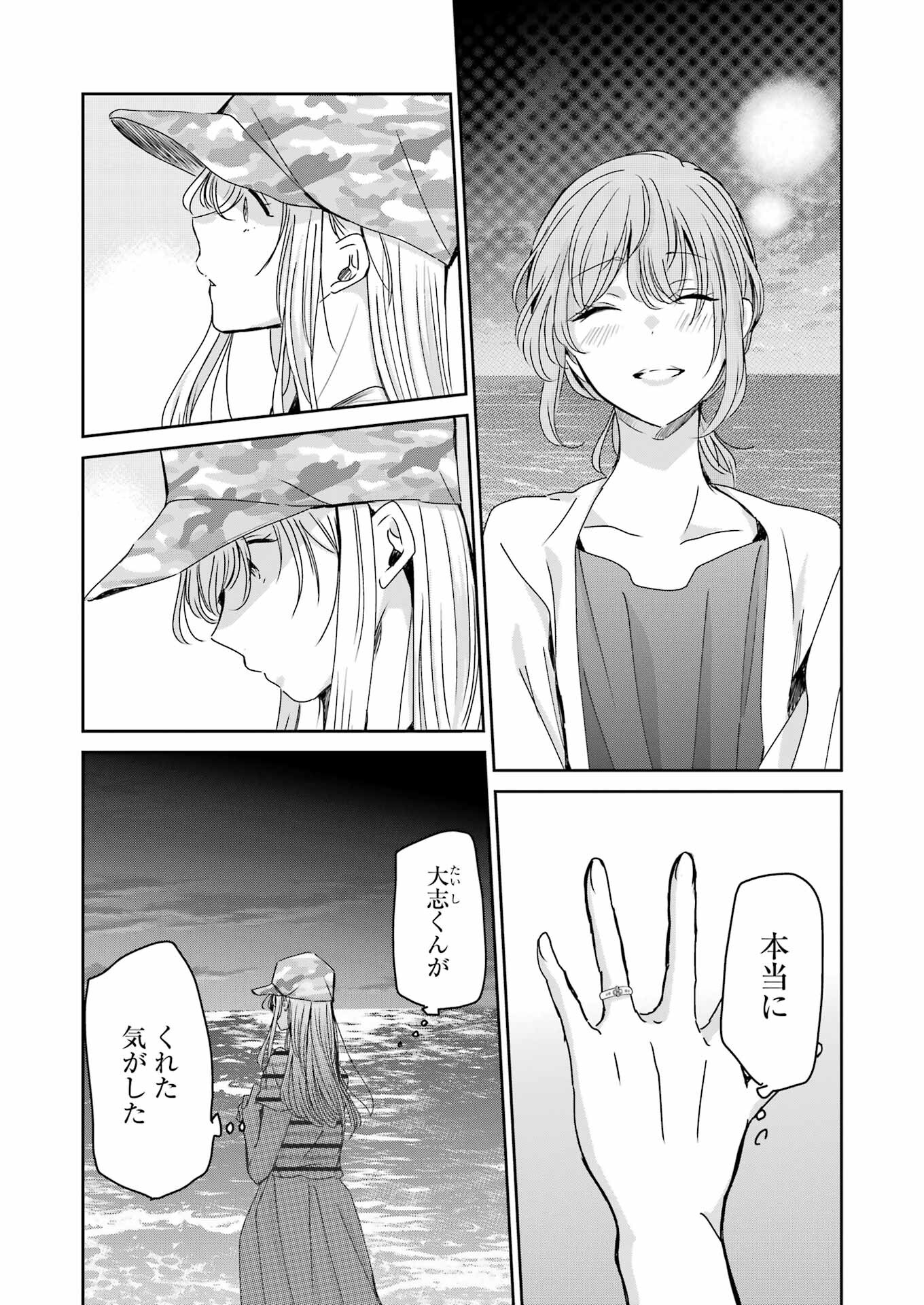 兄の嫁と暮らしています。 第149話 - Page 6