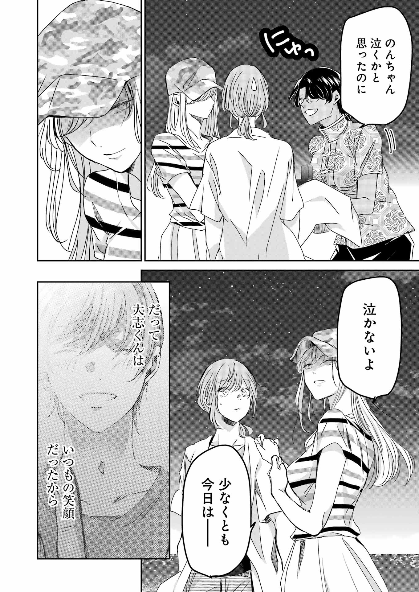 兄の嫁と暮らしています。 第149話 - Page 8