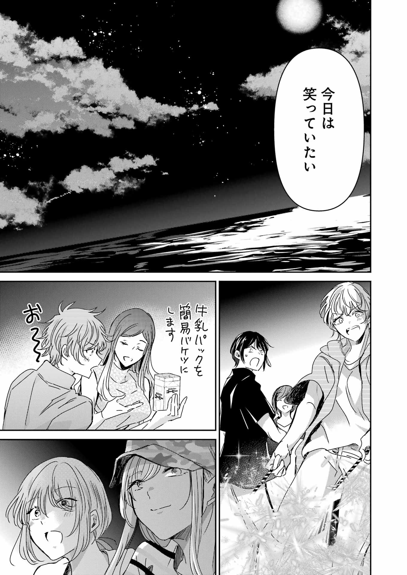 兄の嫁と暮らしています。 第149話 - Page 9