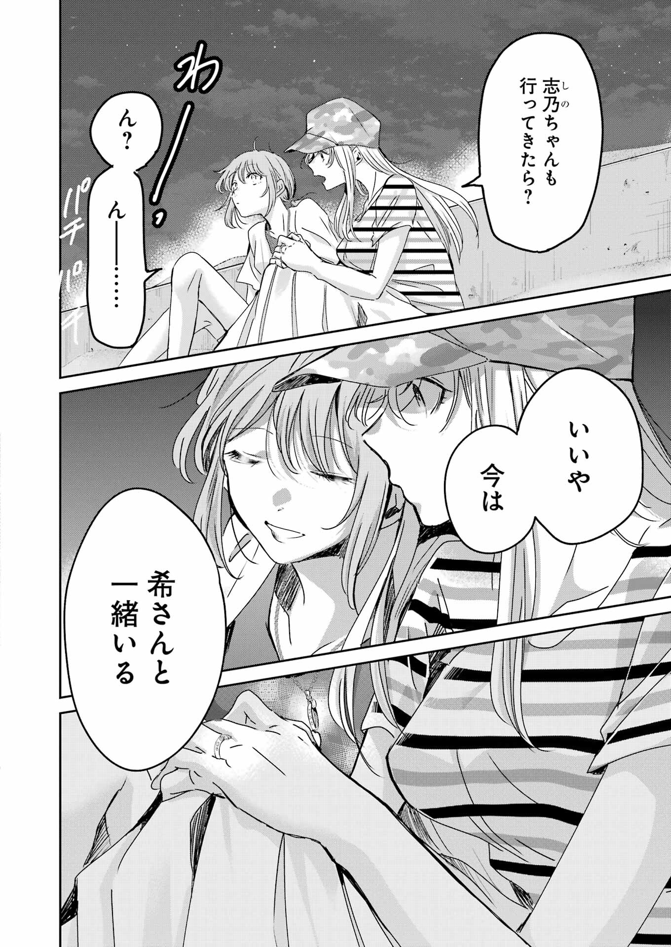 兄の嫁と暮らしています。 第149話 - Page 10