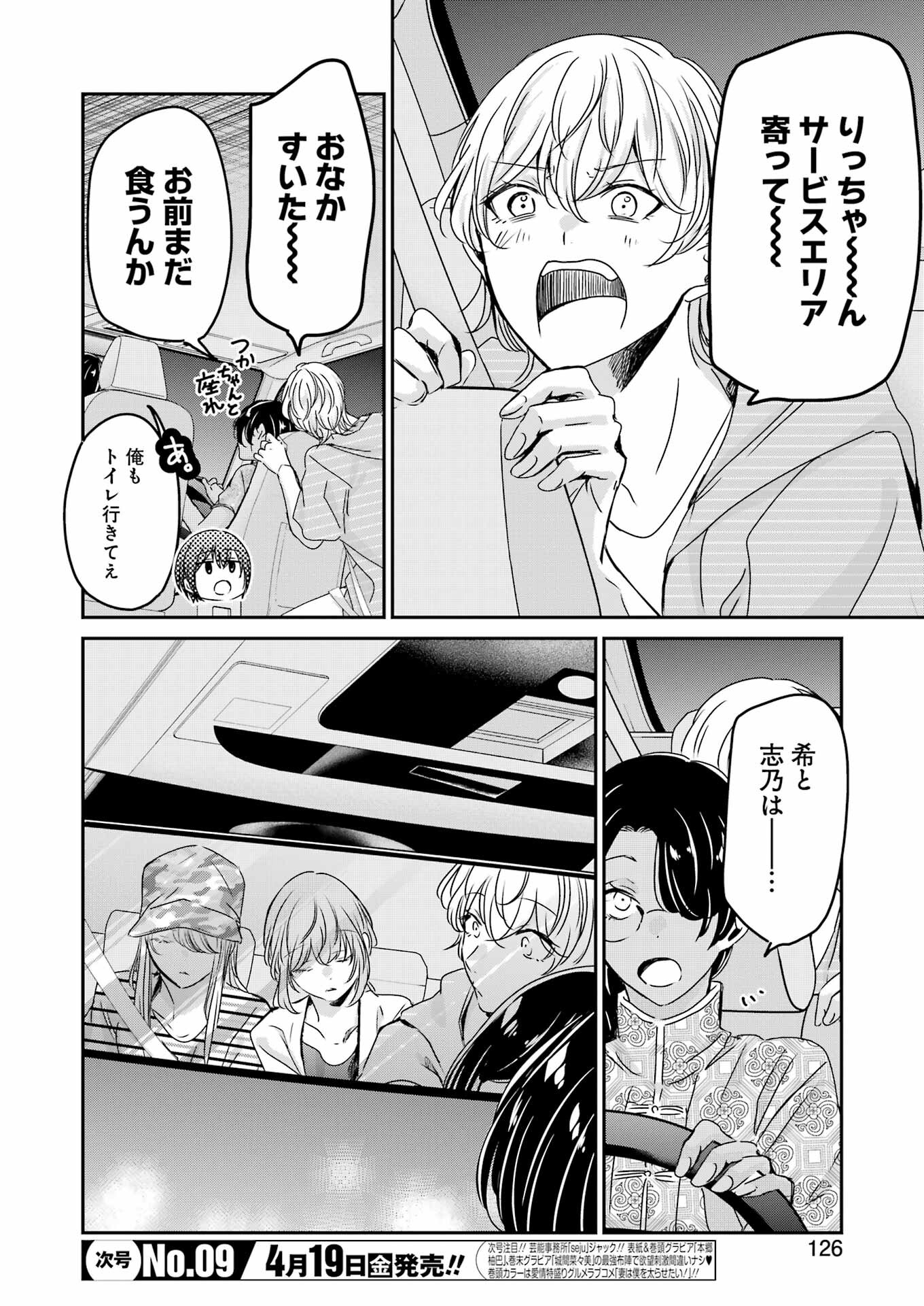 兄の嫁と暮らしています。 第149話 - Page 12