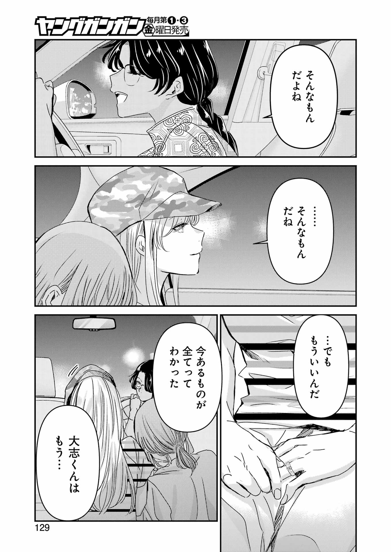 兄の嫁と暮らしています。 第149話 - Page 15