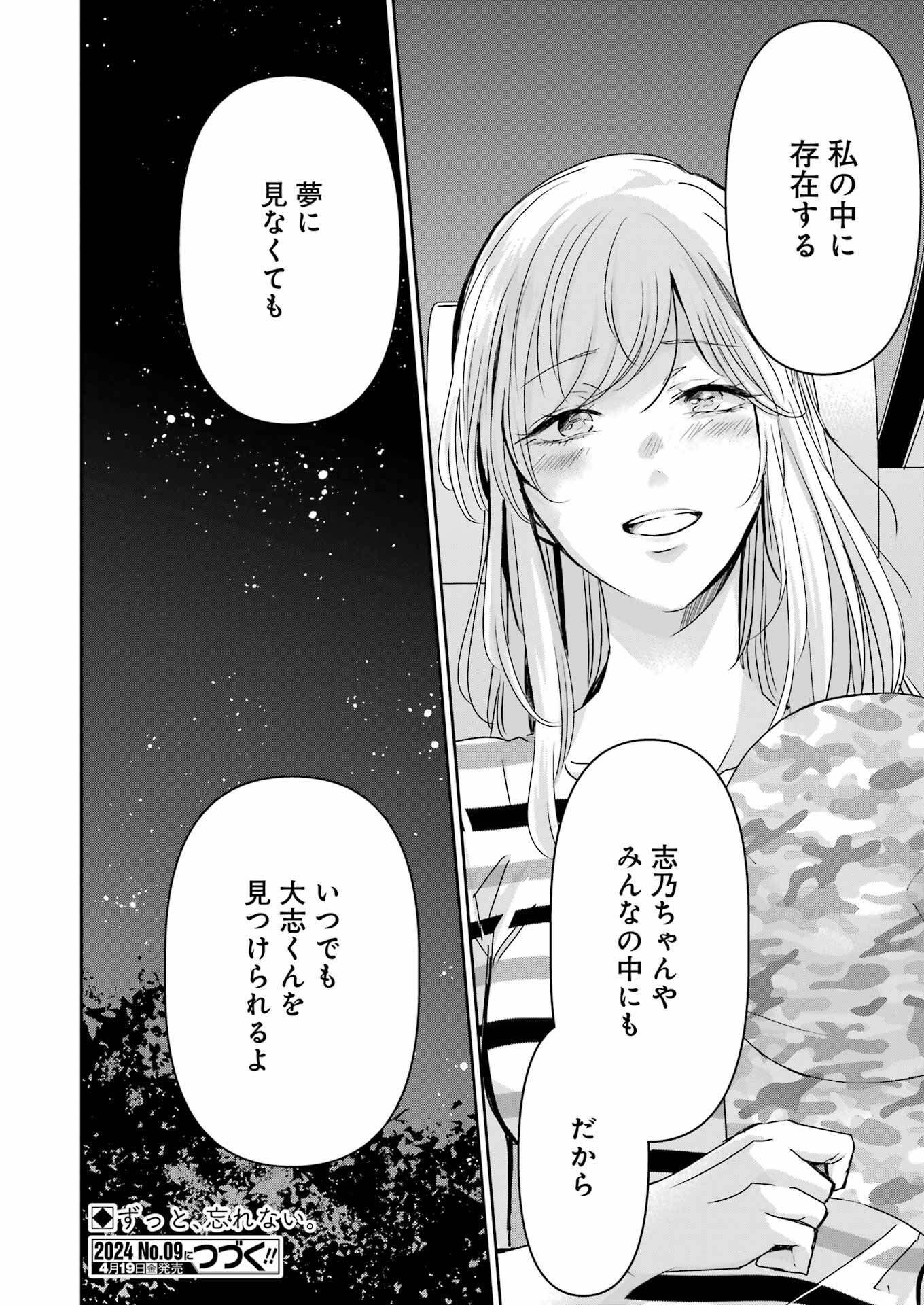 兄の嫁と暮らしています。 第149話 - Page 16