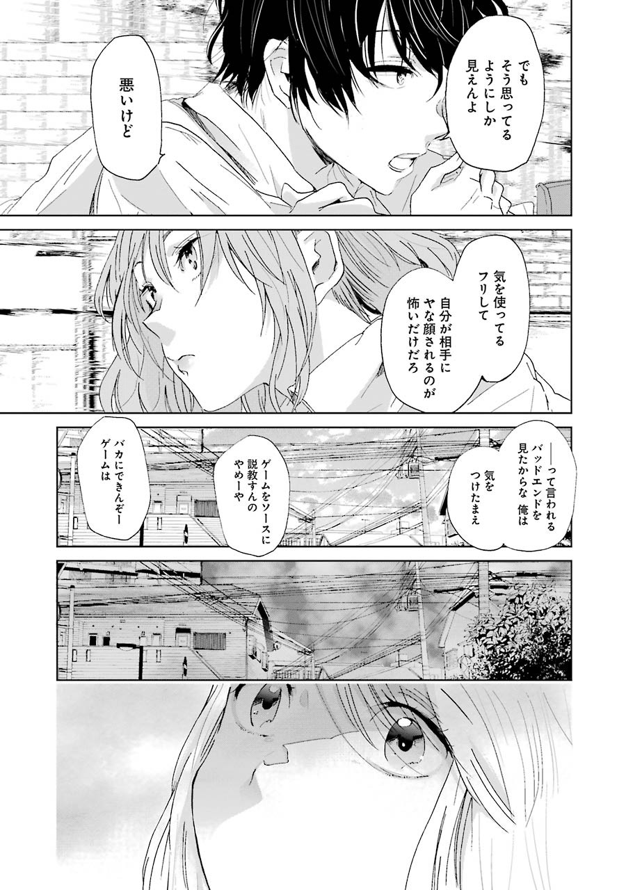 兄の嫁と暮らしています。 第15話 - Page 7