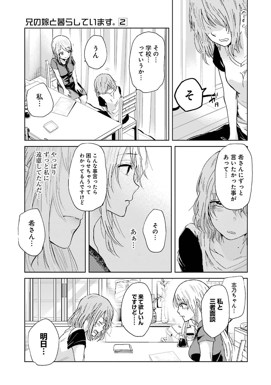 兄の嫁と暮らしています。 第15話 - Page 17