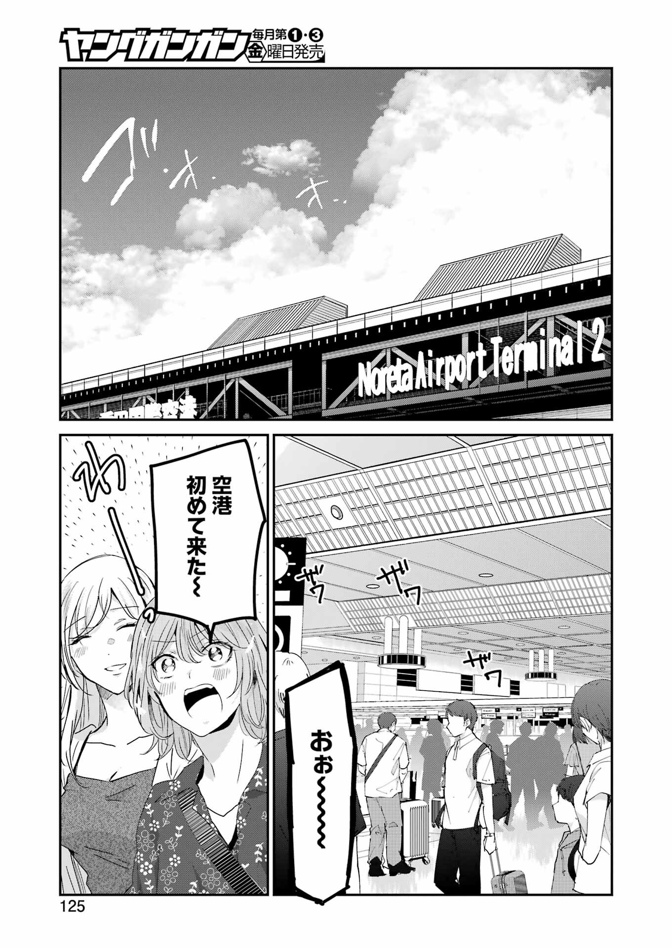 兄の嫁と暮らしています。 第150話 - Page 3