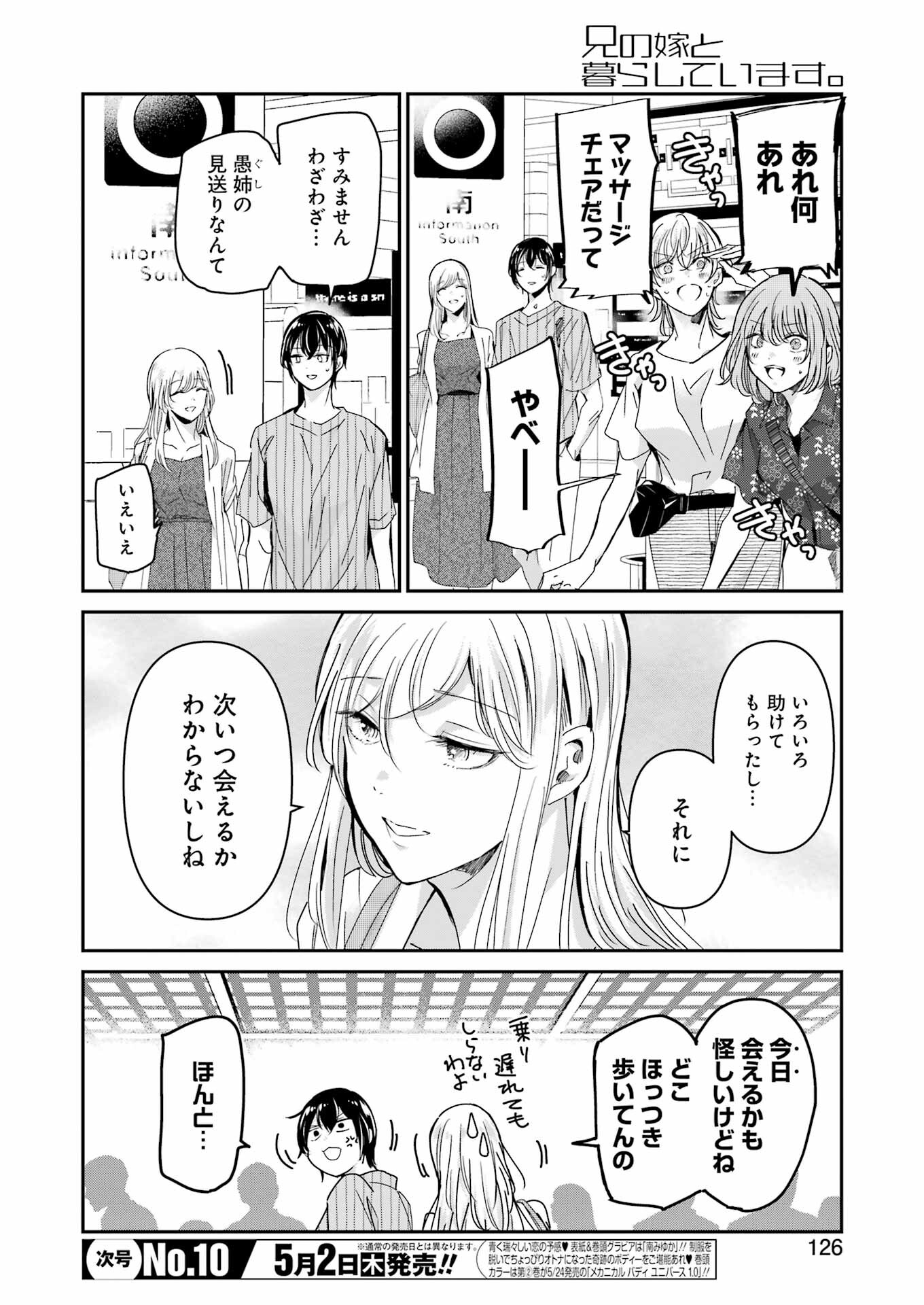 兄の嫁と暮らしています。 第150話 - Page 4