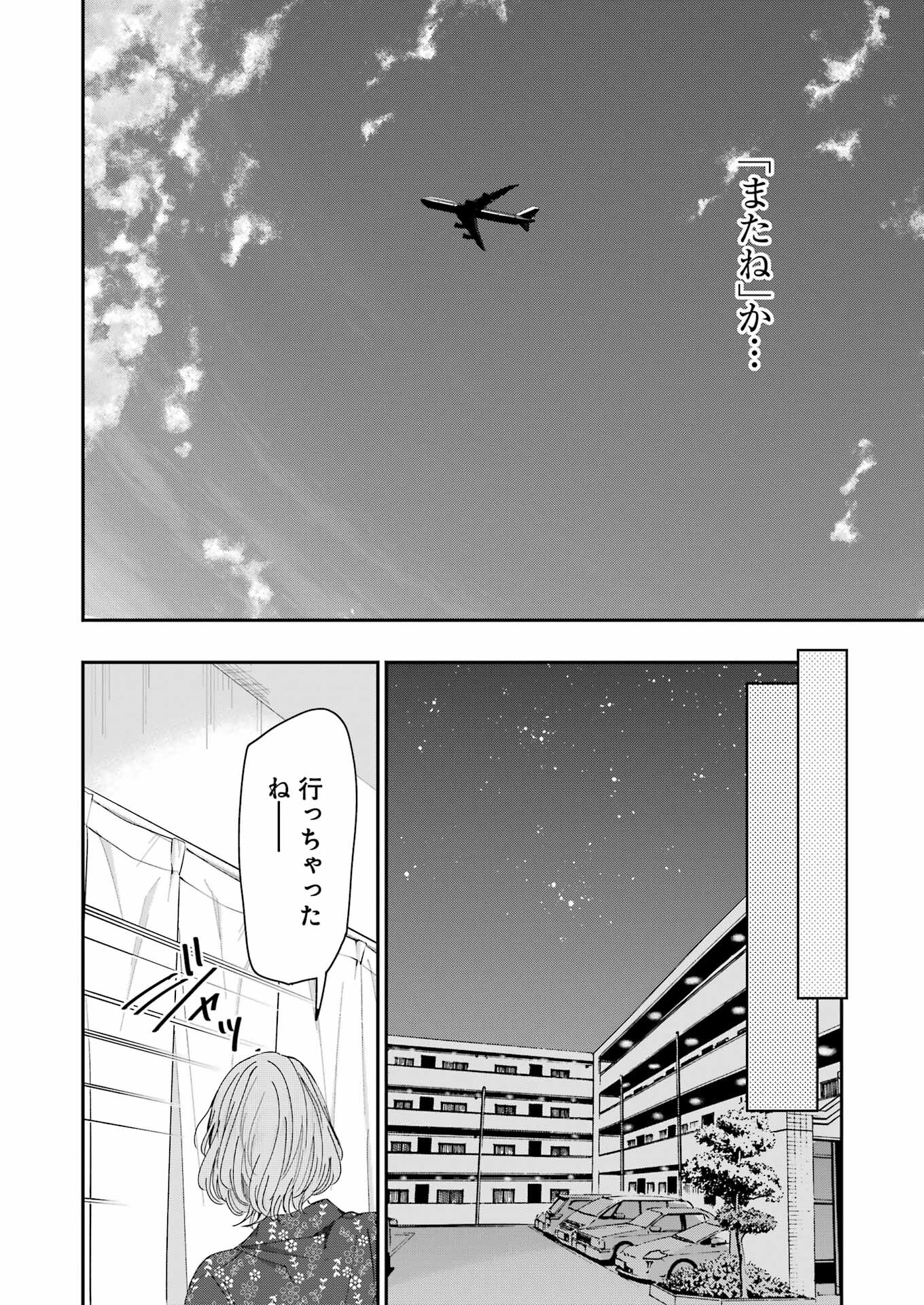 兄の嫁と暮らしています。 第150話 - Page 14