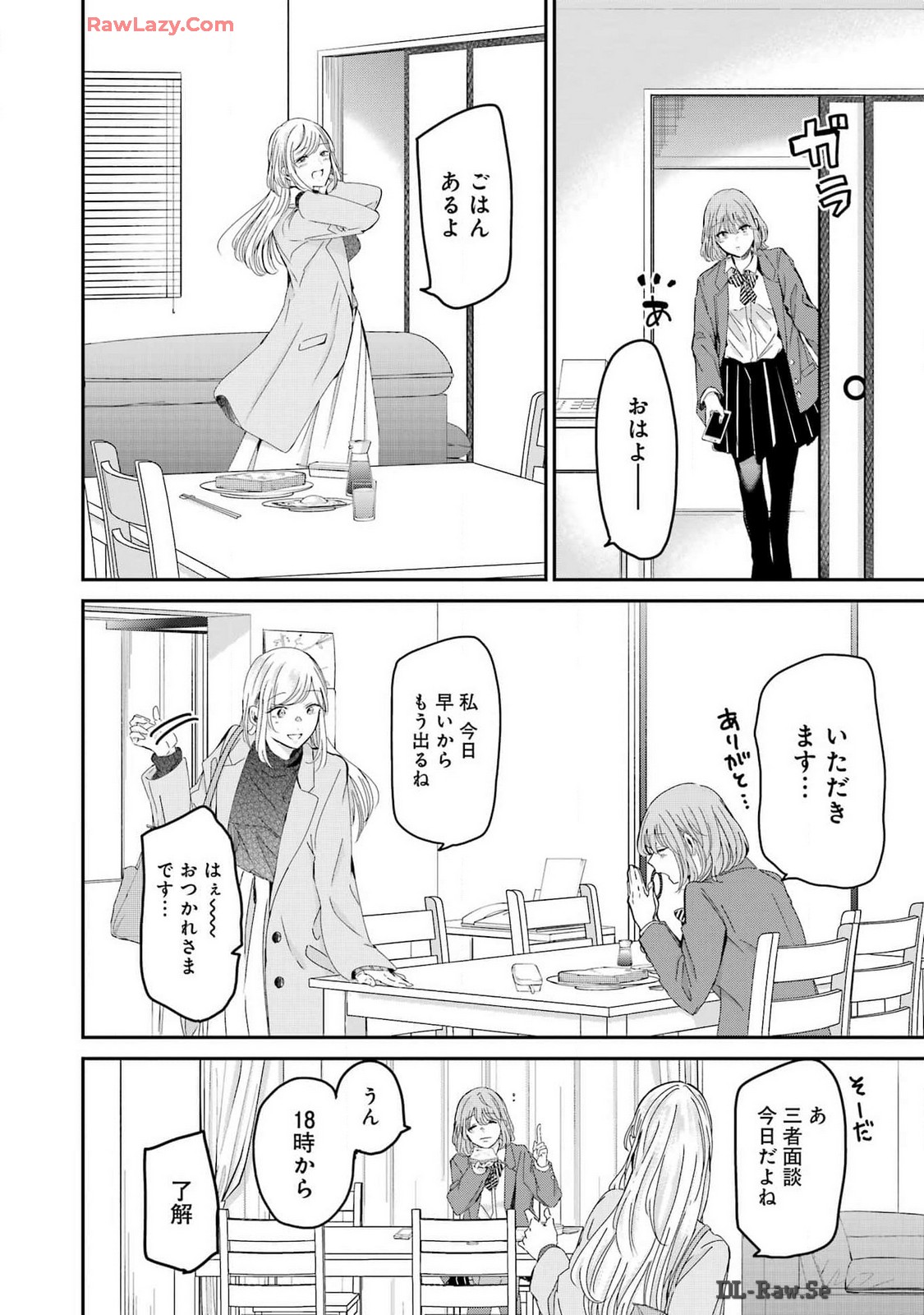 兄の嫁と暮らしています。 第151話 - Page 5